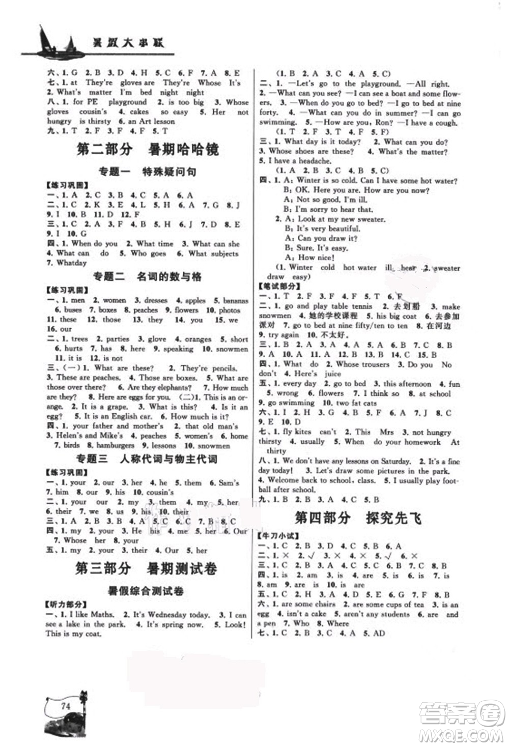 黃山書社2021小學(xué)版暑假大串聯(lián)英語(yǔ)四年級(jí)YLNJ譯林牛津適用答案