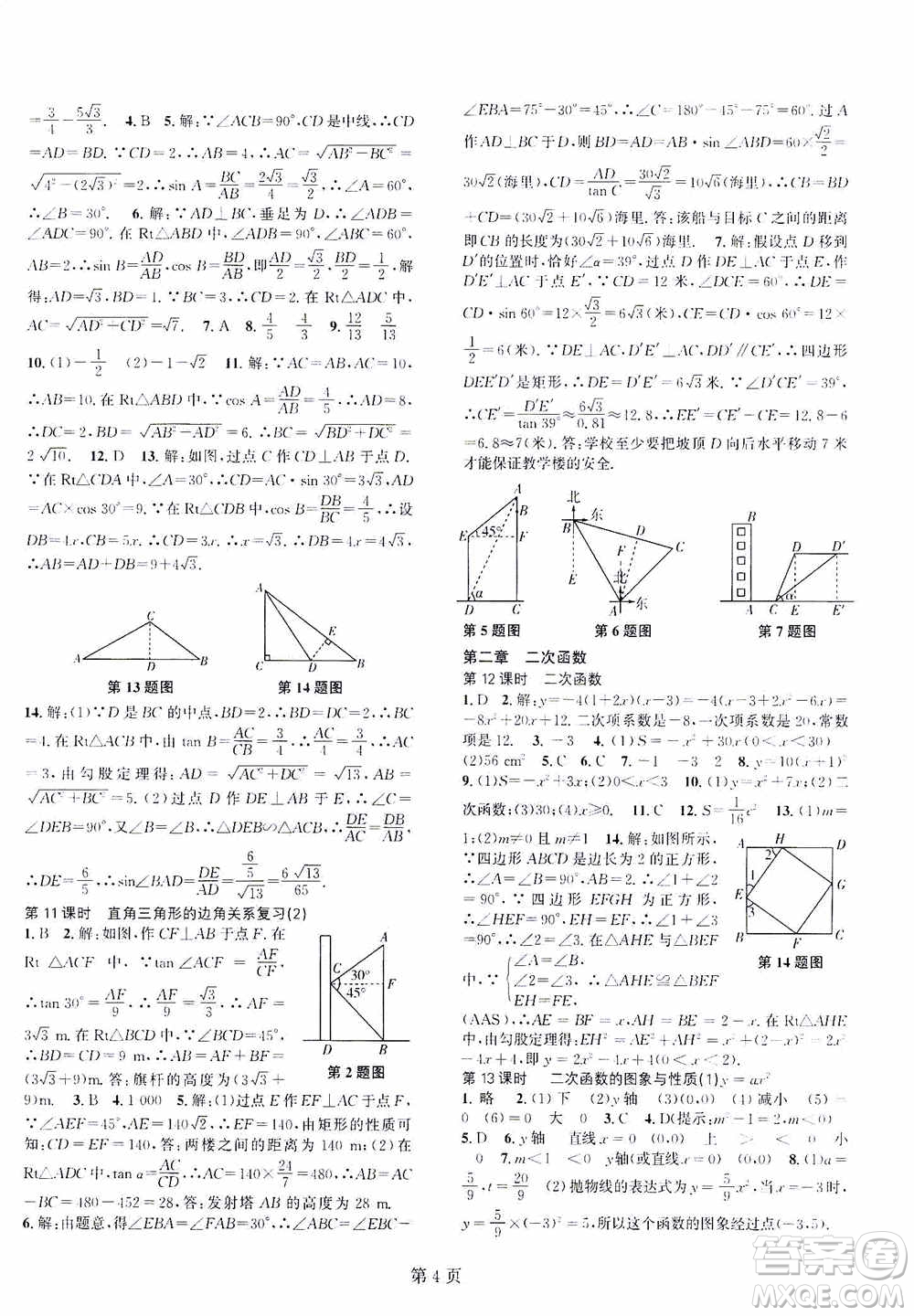 世界圖書(shū)出版公司2021春如金卷初中數(shù)學(xué)課時(shí)作業(yè)AB本九年級(jí)下冊(cè)B本答案