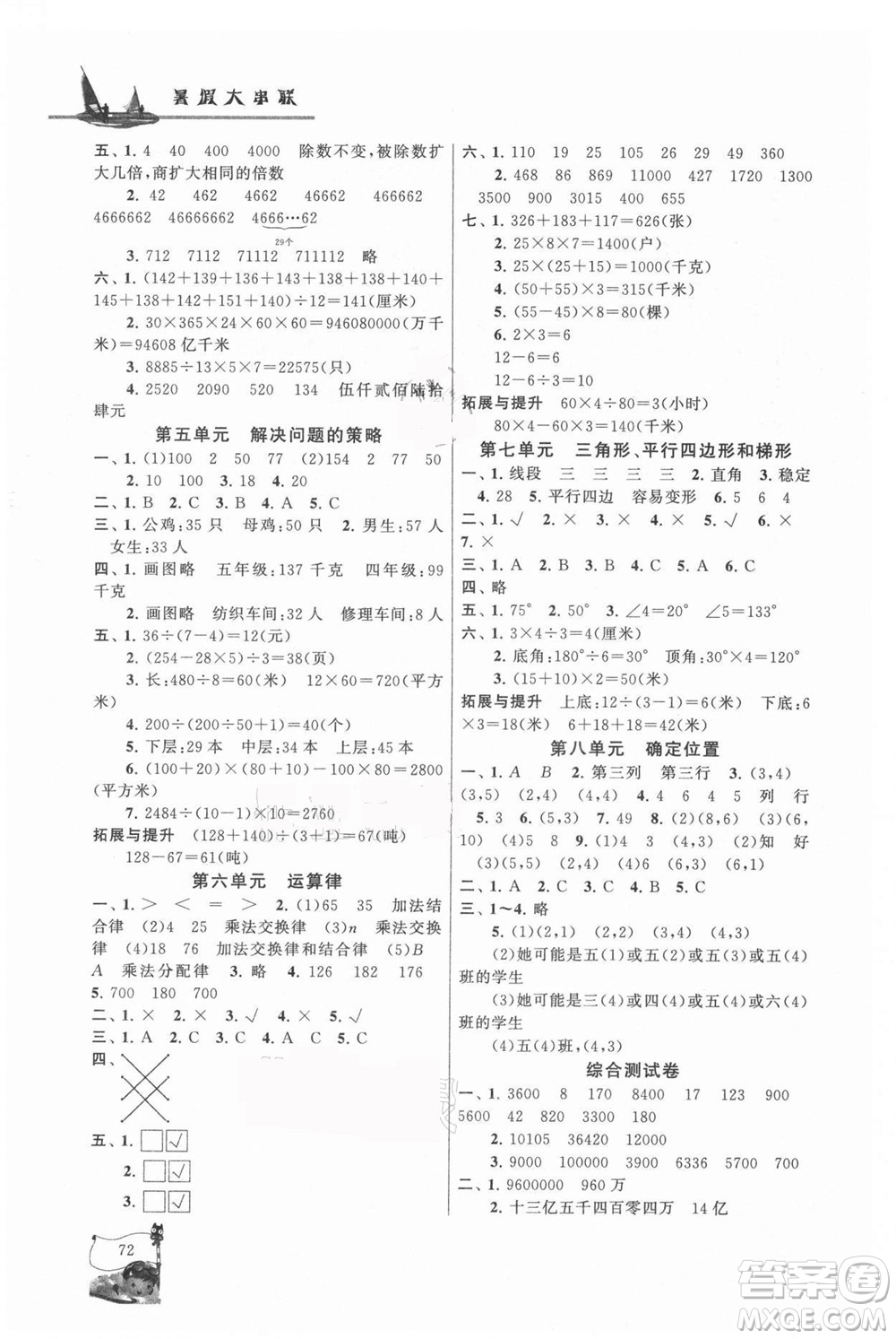 黃山書社2021小學版暑假大串聯(lián)數(shù)學四年級江蘇適用答案