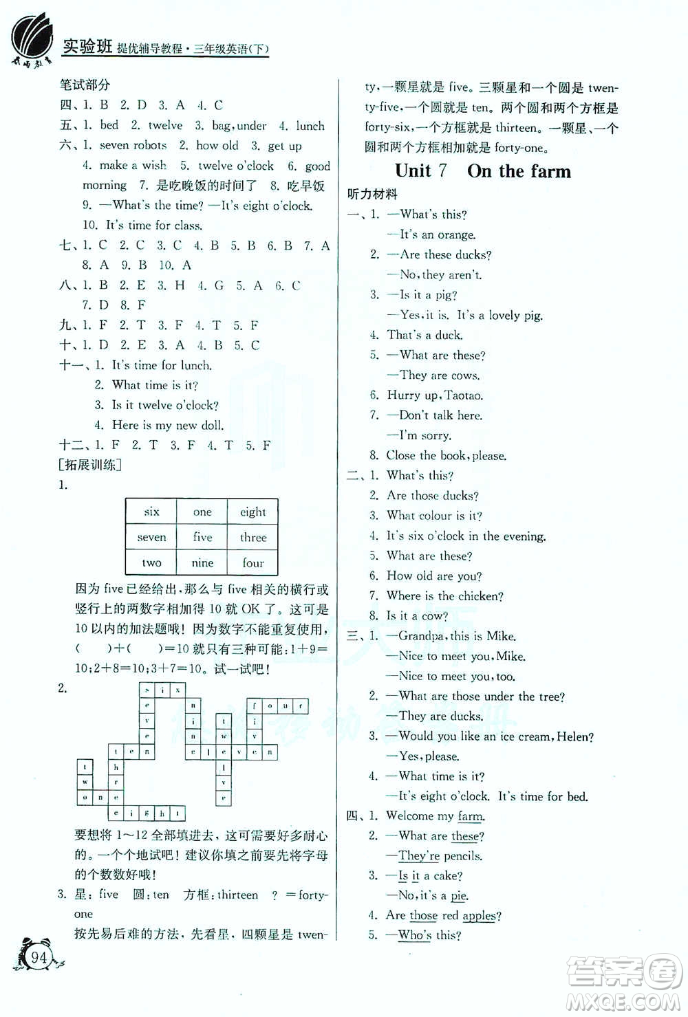 江蘇人民出版社2021實(shí)驗(yàn)班提優(yōu)輔導(dǎo)教程三年級(jí)下冊(cè)英語譯林版參考答案