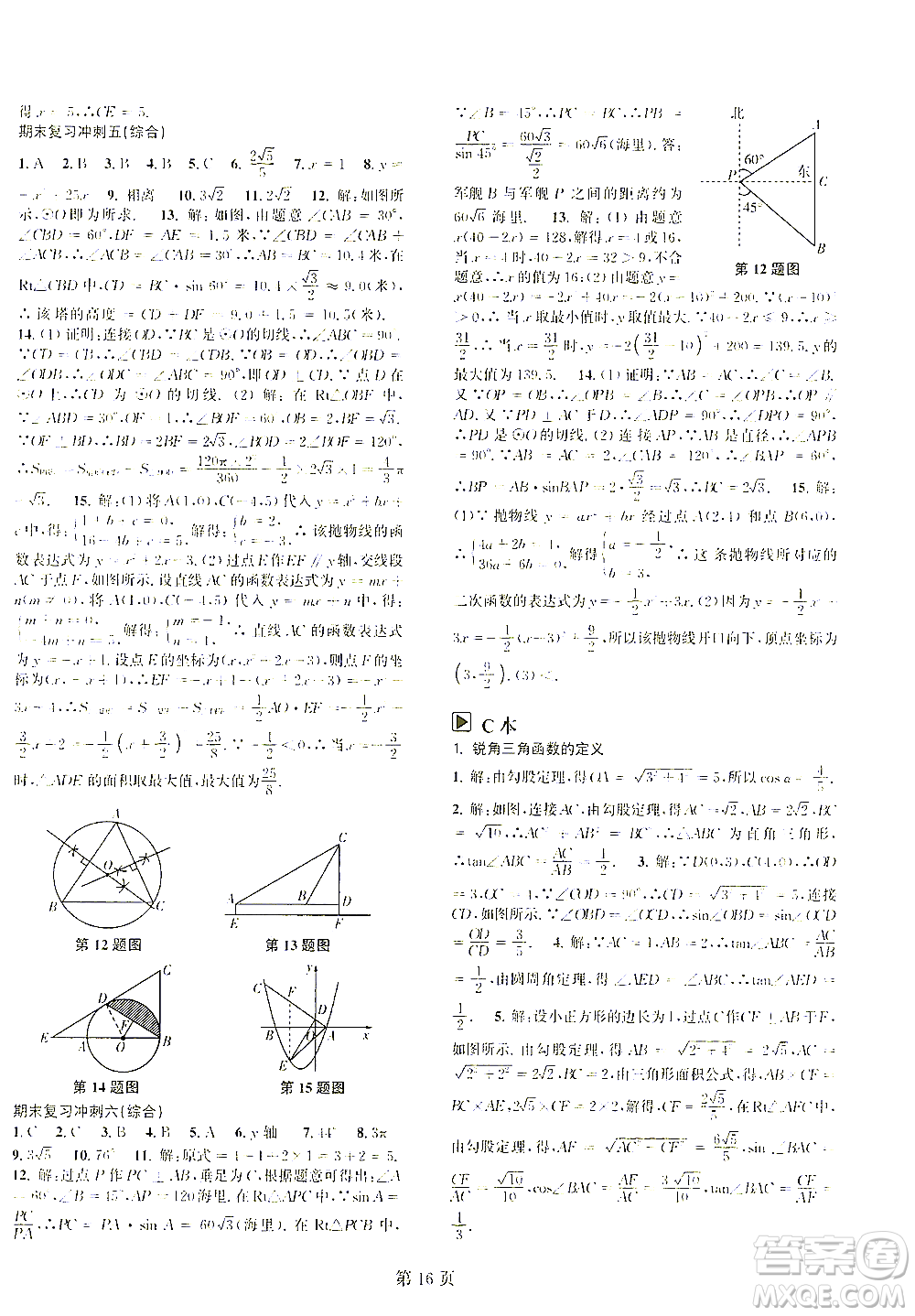 世界圖書出版公司2021春如金卷初中數(shù)學課時作業(yè)AB本九年級下冊C本答案