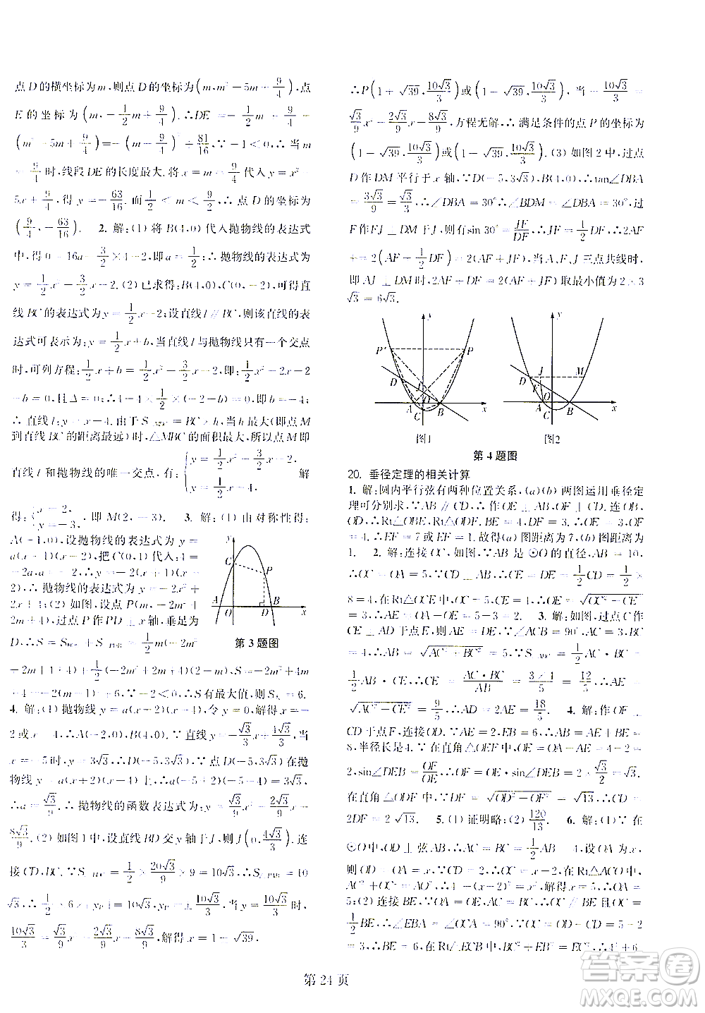 世界圖書出版公司2021春如金卷初中數(shù)學課時作業(yè)AB本九年級下冊C本答案