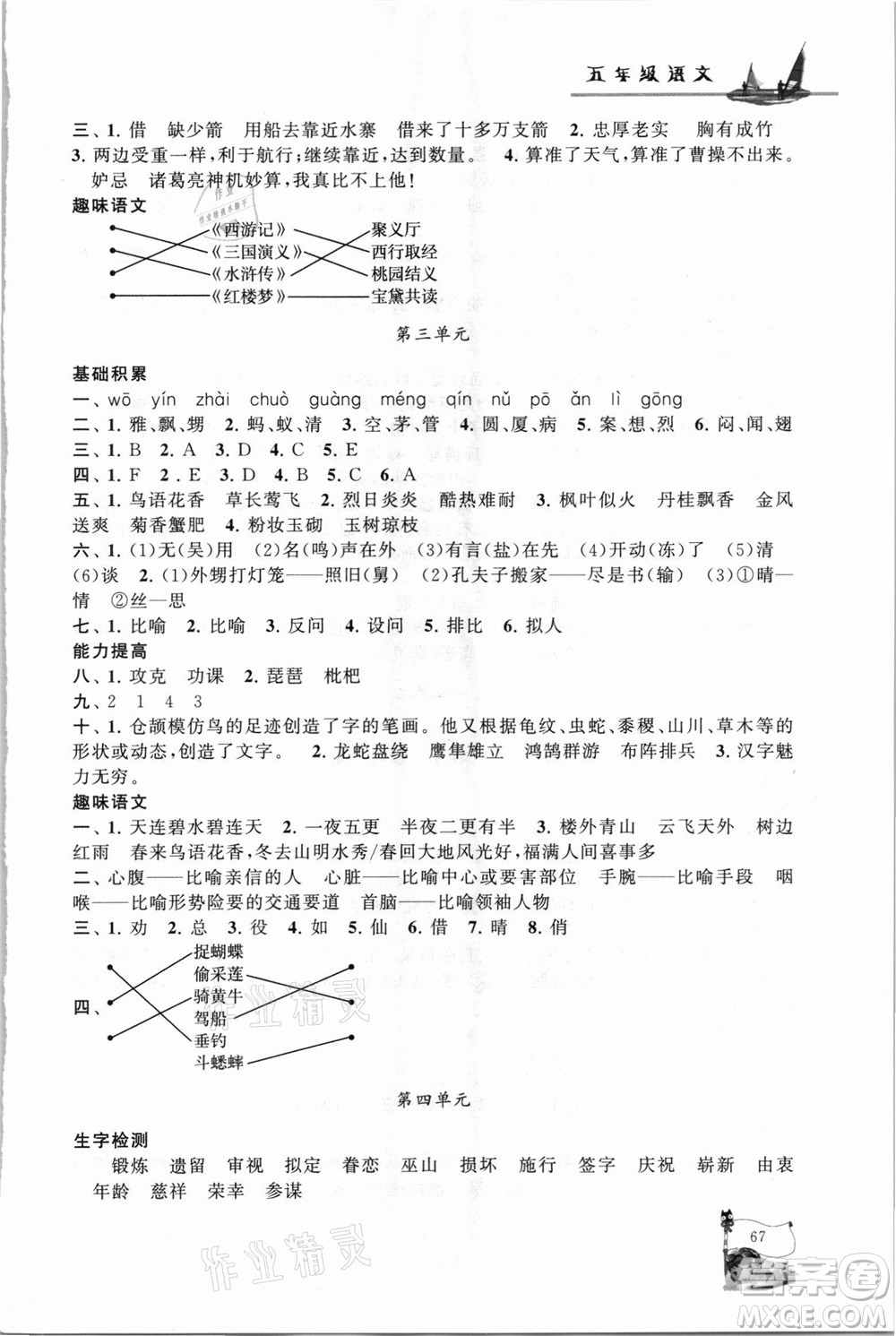 安徽人民出版社2021小學(xué)版暑假大串聯(lián)語文五年級人民教育教材適用答案