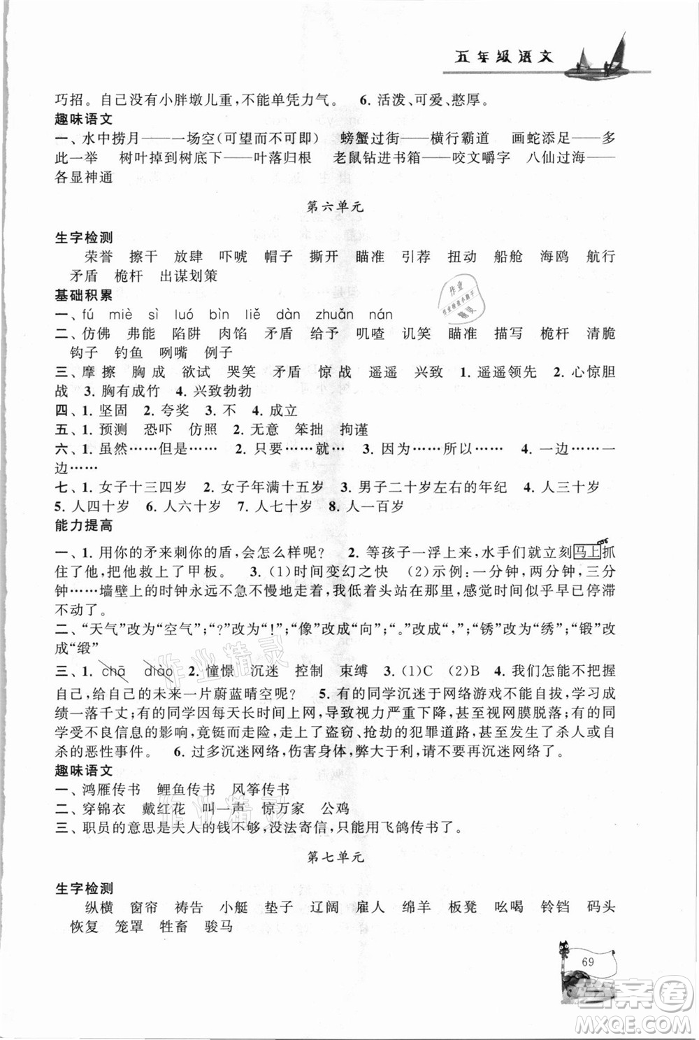 安徽人民出版社2021小學(xué)版暑假大串聯(lián)語文五年級人民教育教材適用答案