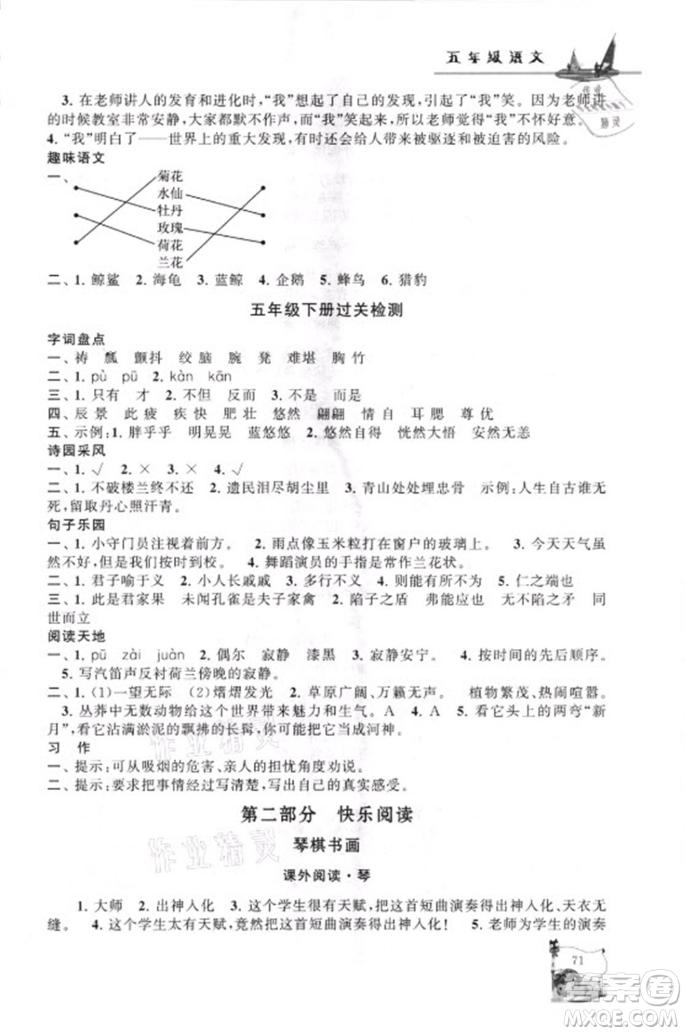 安徽人民出版社2021小學(xué)版暑假大串聯(lián)語文五年級人民教育教材適用答案