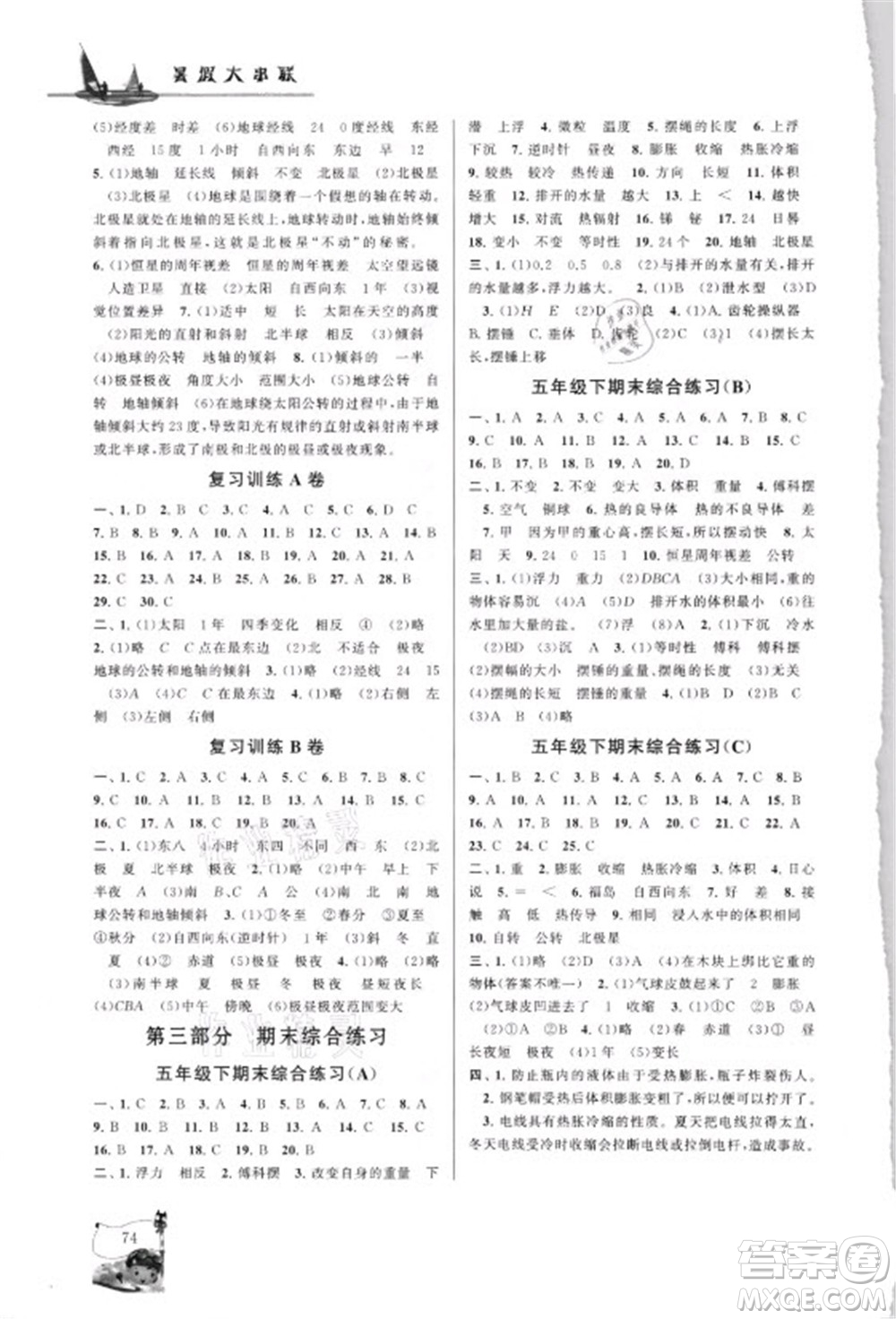 江蘇人民出版社2021小學版暑假大串聯(lián)科學五年級教育科學教材適用答案