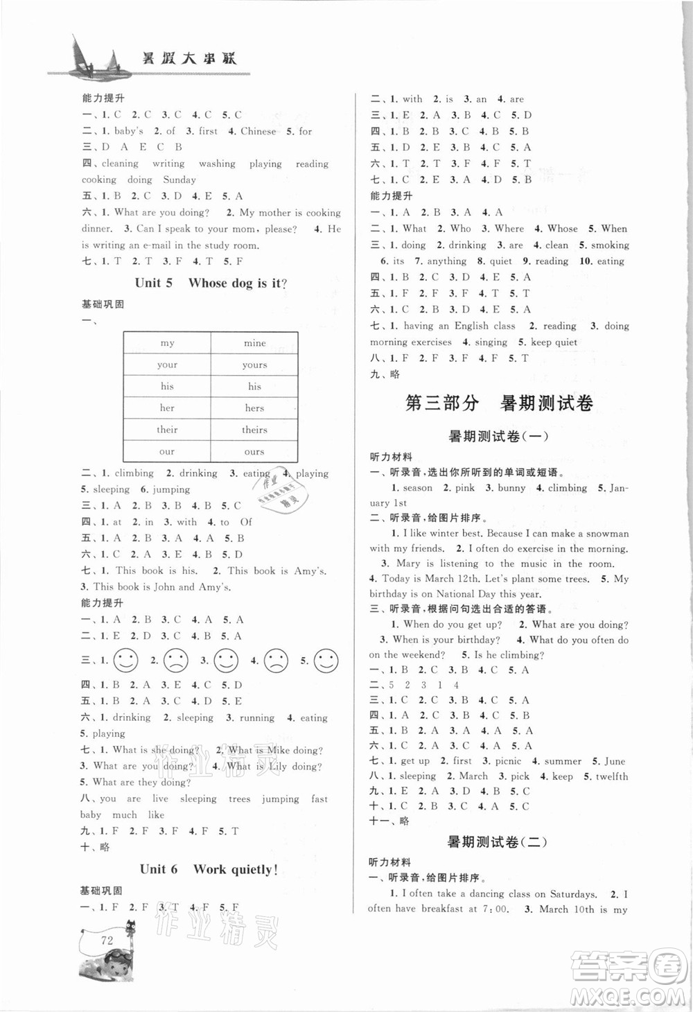 安徽人民出版社2021小學(xué)版暑假大串聯(lián)英語(yǔ)五年級(jí)人民教育教材適用答案