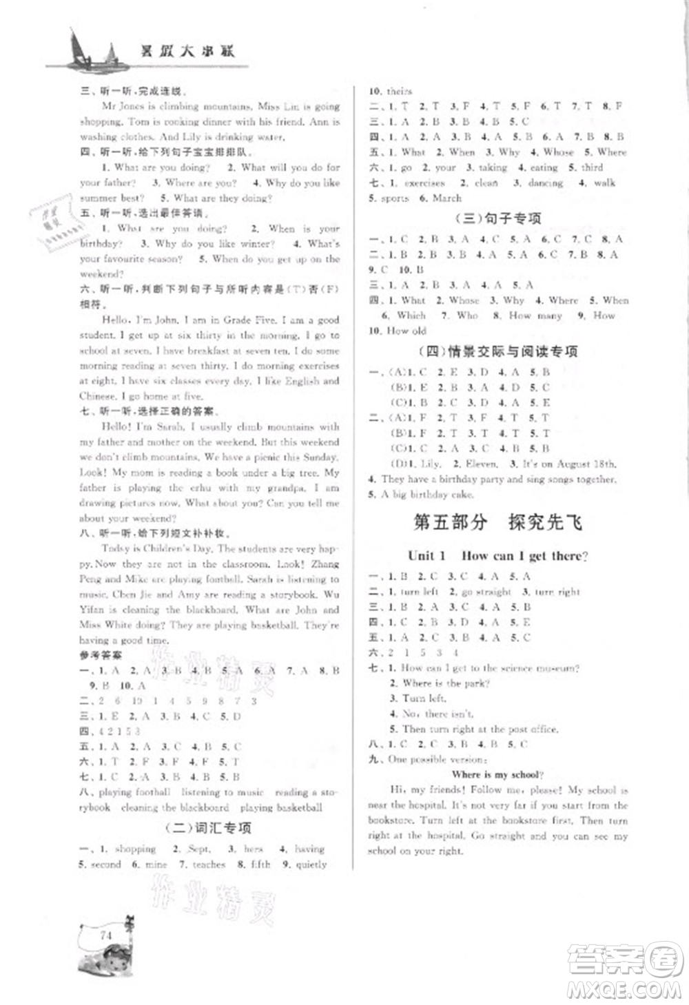 安徽人民出版社2021小學(xué)版暑假大串聯(lián)英語(yǔ)五年級(jí)人民教育教材適用答案