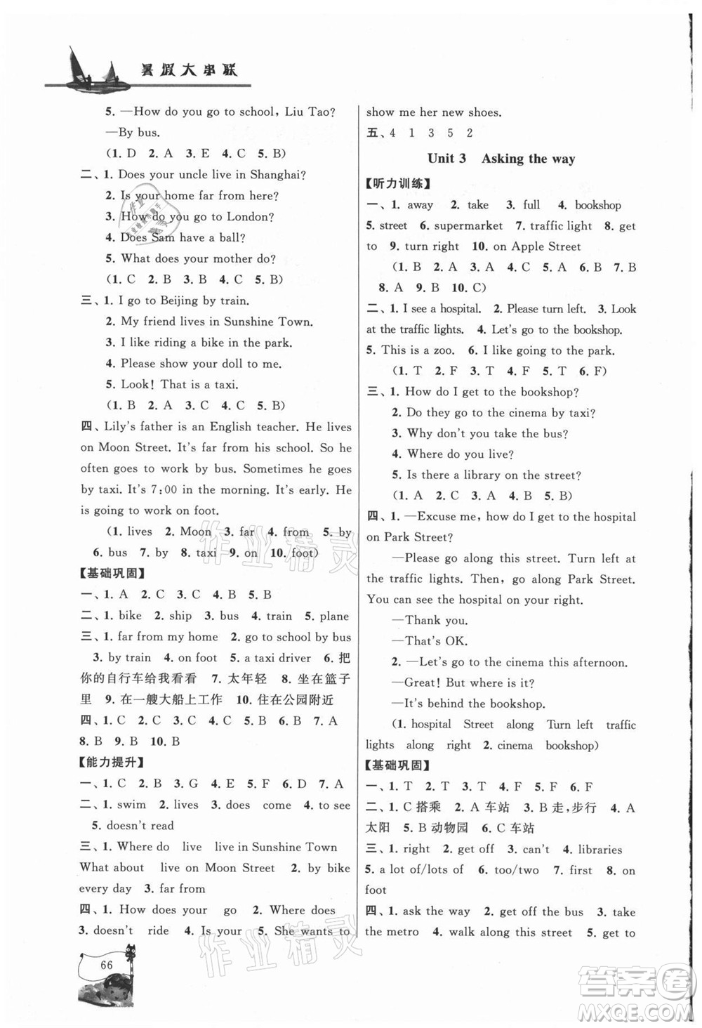 黃山書社2021小學版暑假大串聯(lián)英語五年級YLNJ譯林牛津適用答案