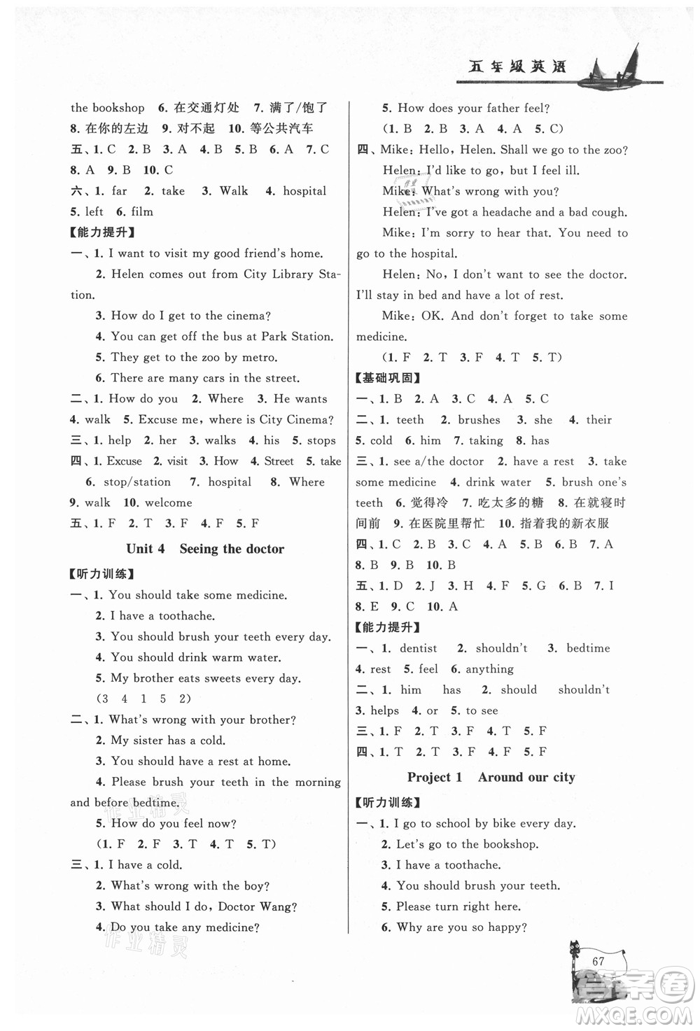 黃山書社2021小學版暑假大串聯(lián)英語五年級YLNJ譯林牛津適用答案