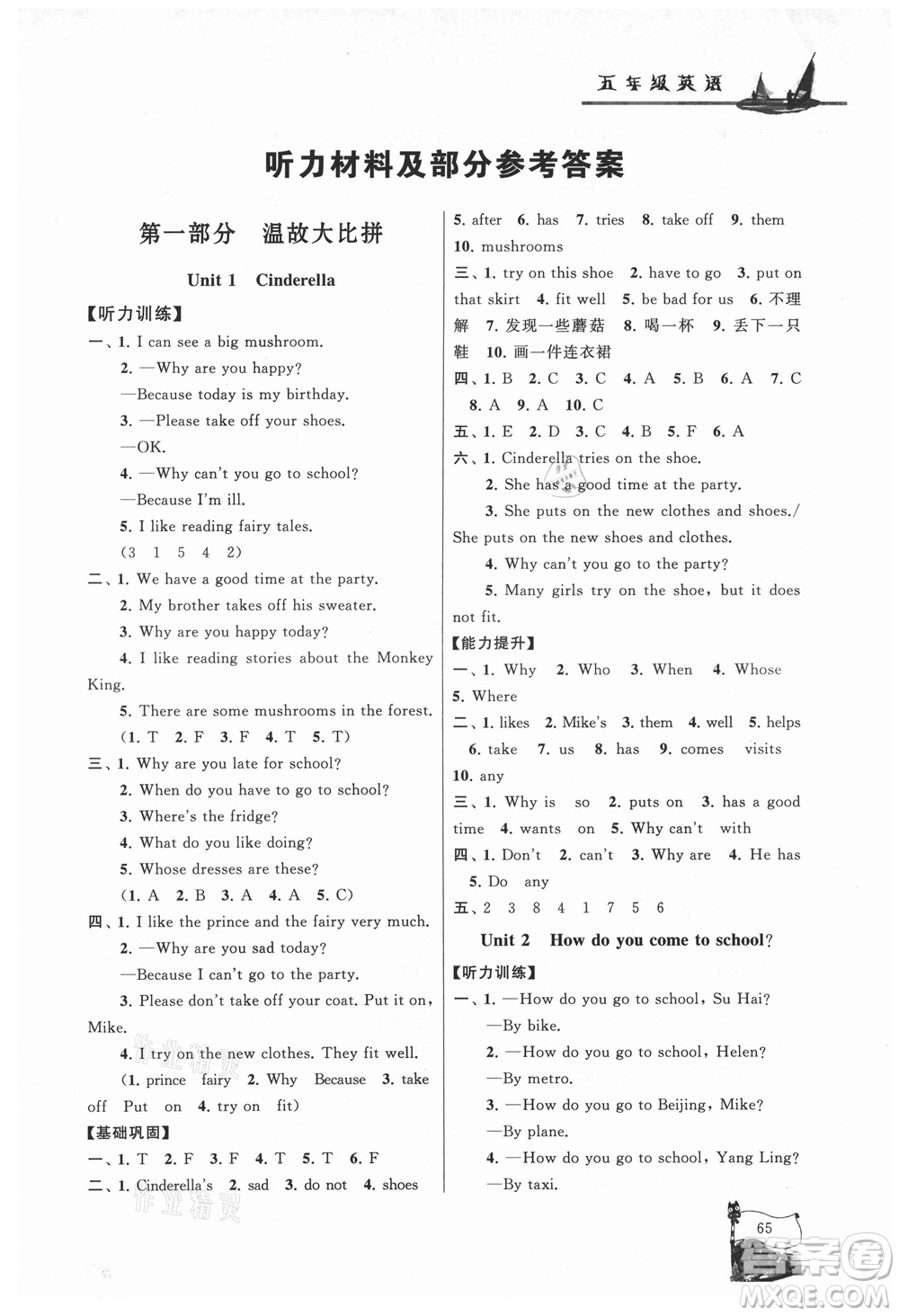 黃山書社2021小學版暑假大串聯(lián)英語五年級YLNJ譯林牛津適用答案