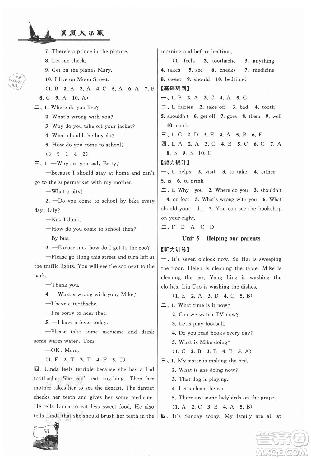 黃山書社2021小學版暑假大串聯(lián)英語五年級YLNJ譯林牛津適用答案