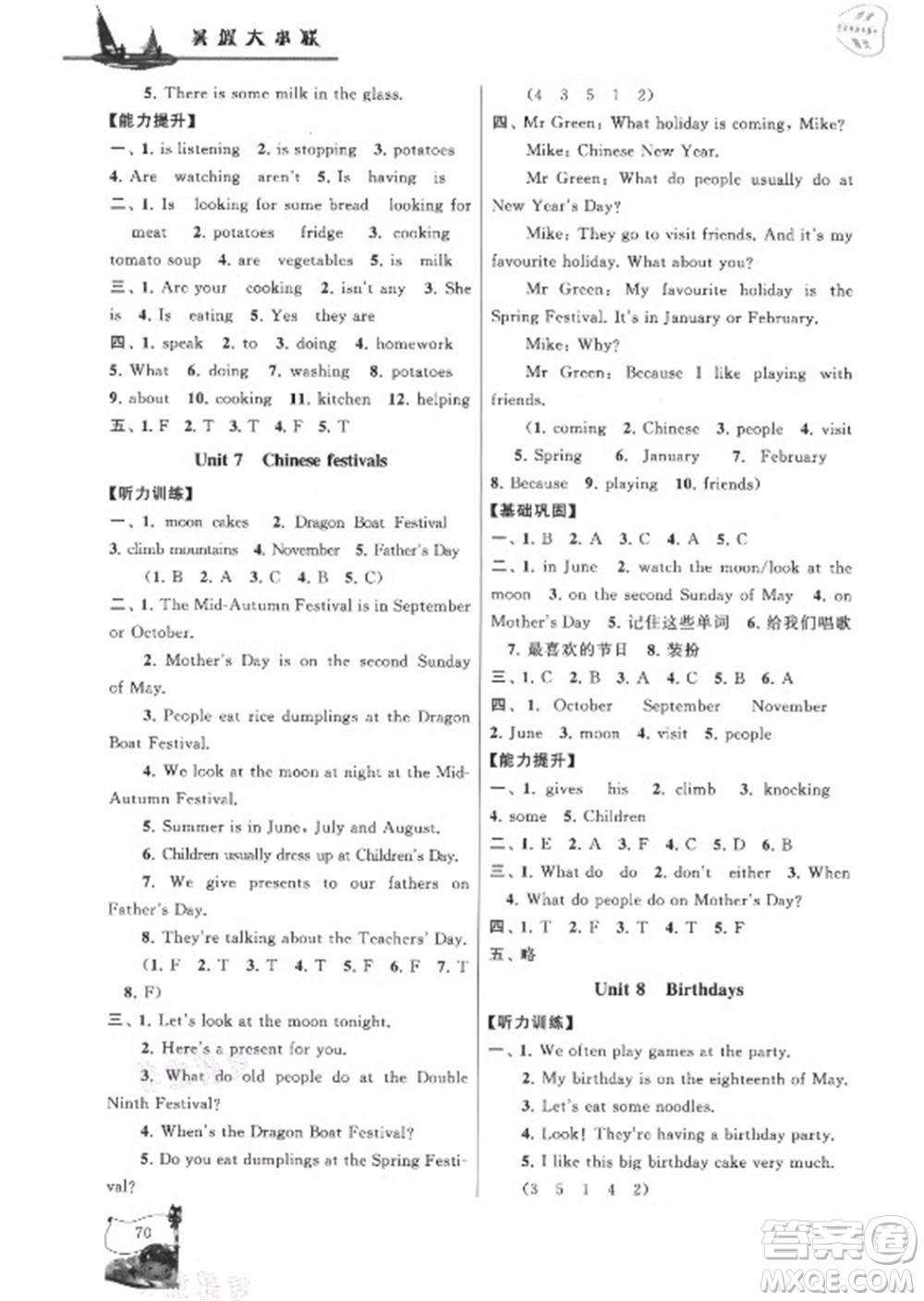 黃山書社2021小學版暑假大串聯(lián)英語五年級YLNJ譯林牛津適用答案