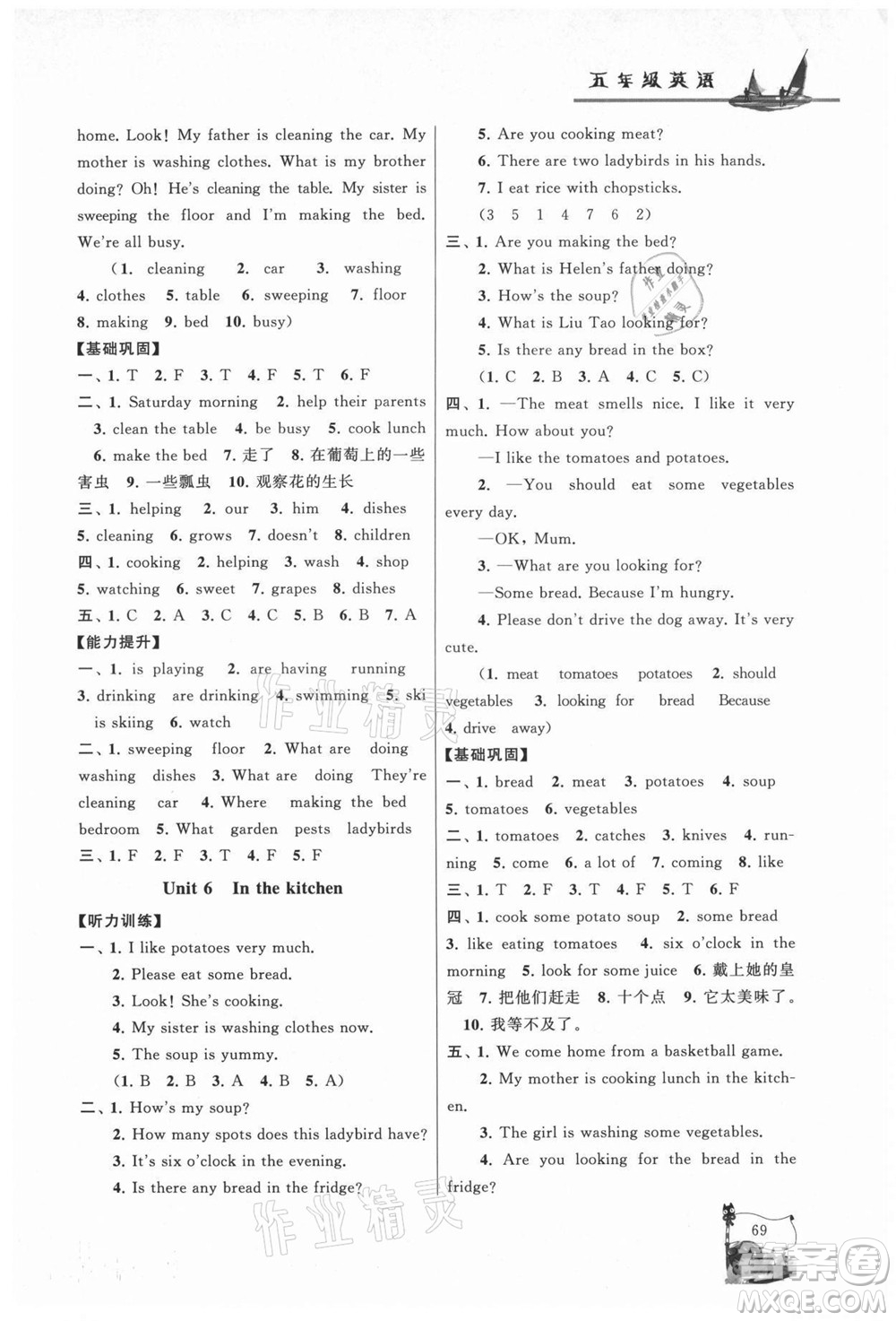 黃山書社2021小學版暑假大串聯(lián)英語五年級YLNJ譯林牛津適用答案