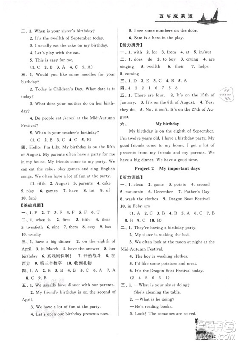 黃山書社2021小學版暑假大串聯(lián)英語五年級YLNJ譯林牛津適用答案