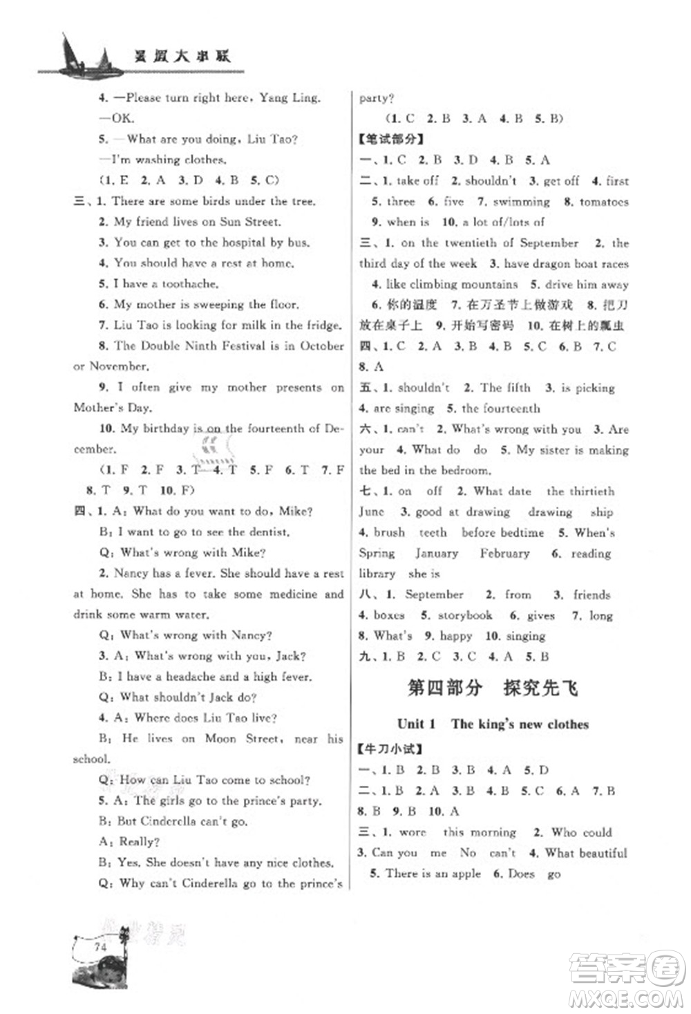 黃山書社2021小學版暑假大串聯(lián)英語五年級YLNJ譯林牛津適用答案