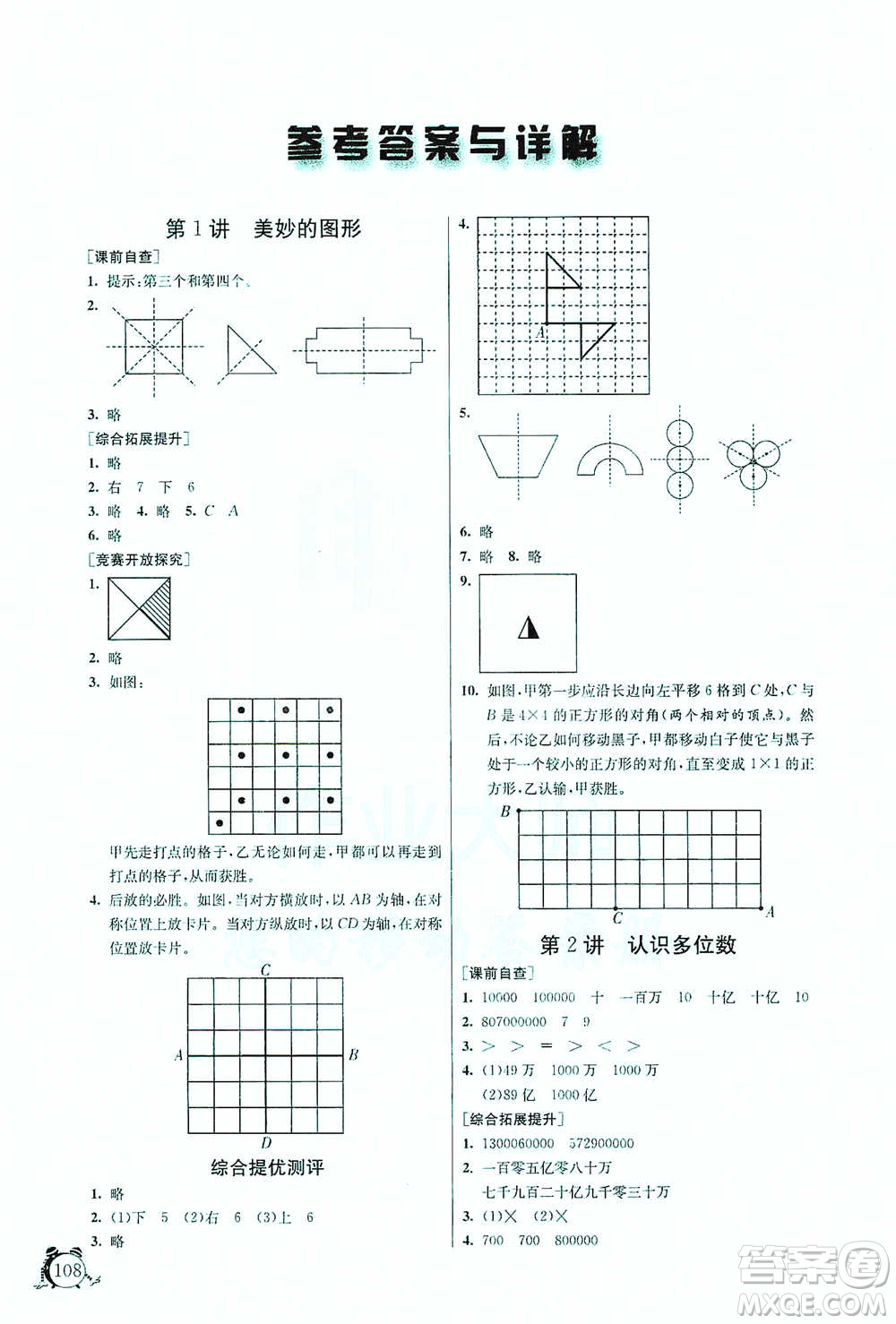 江蘇人民出版社2021實驗班提優(yōu)輔導教程四年級下冊數(shù)學通用版參考答案