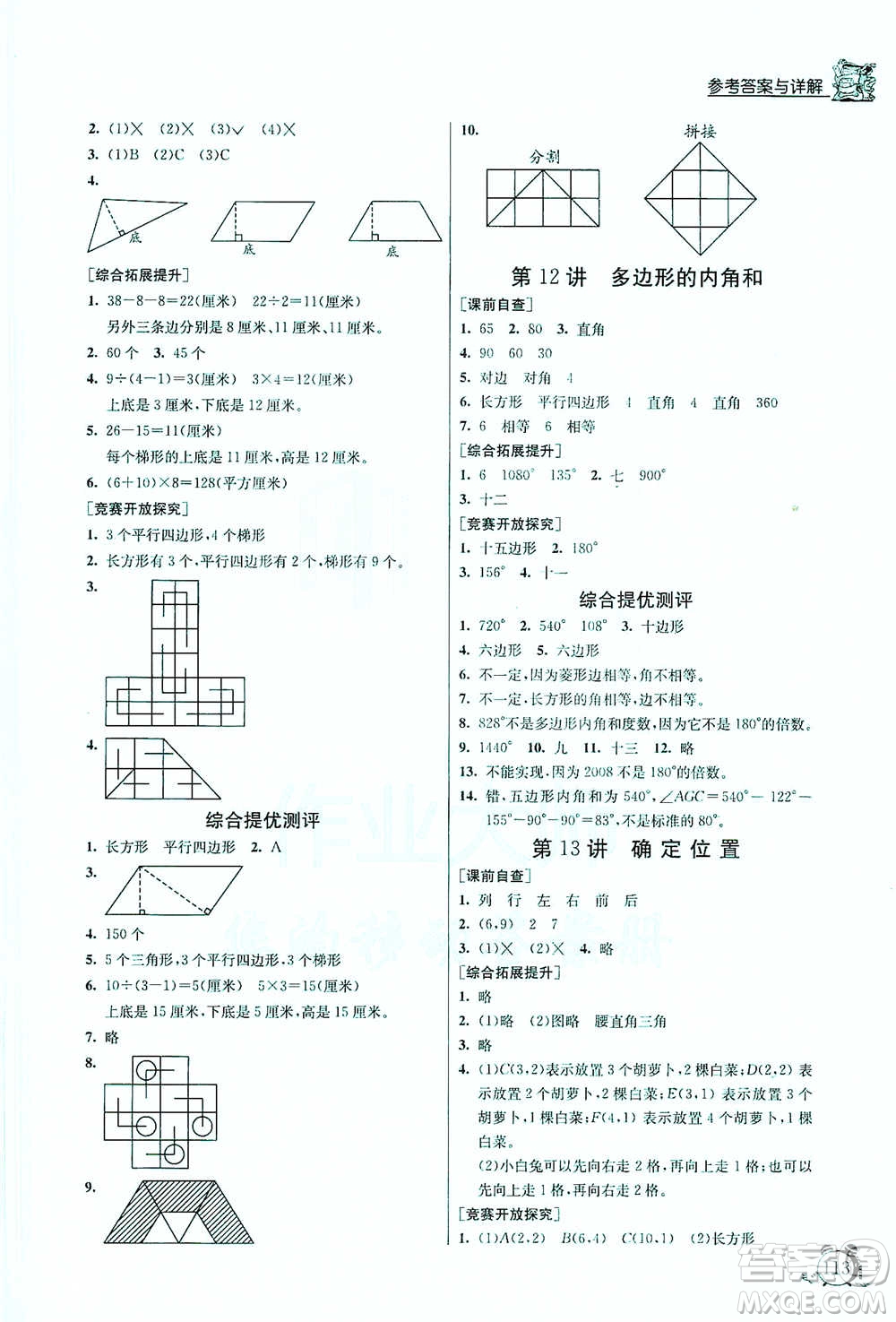 江蘇人民出版社2021實驗班提優(yōu)輔導教程四年級下冊數(shù)學通用版參考答案