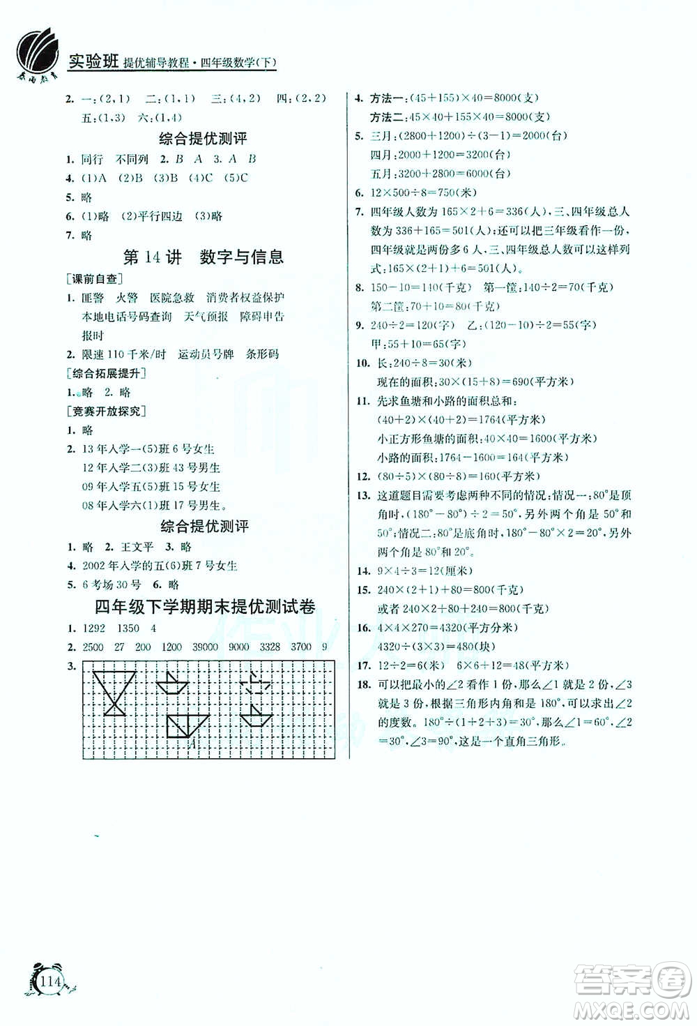 江蘇人民出版社2021實驗班提優(yōu)輔導教程四年級下冊數(shù)學通用版參考答案