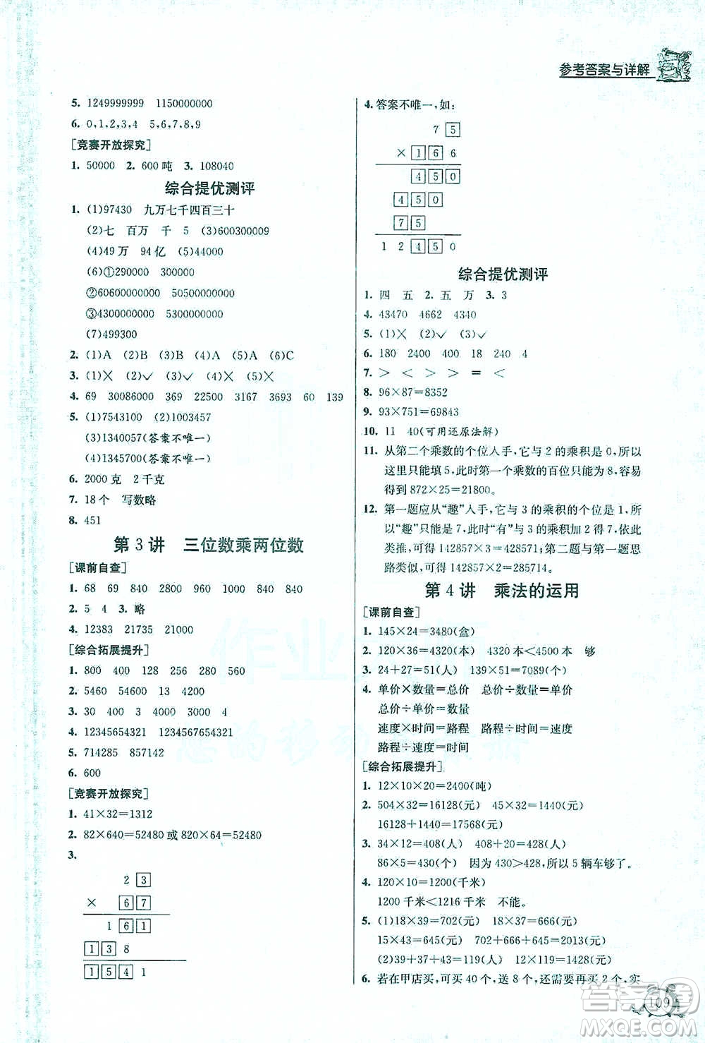 江蘇人民出版社2021實驗班提優(yōu)輔導教程四年級下冊數(shù)學通用版參考答案