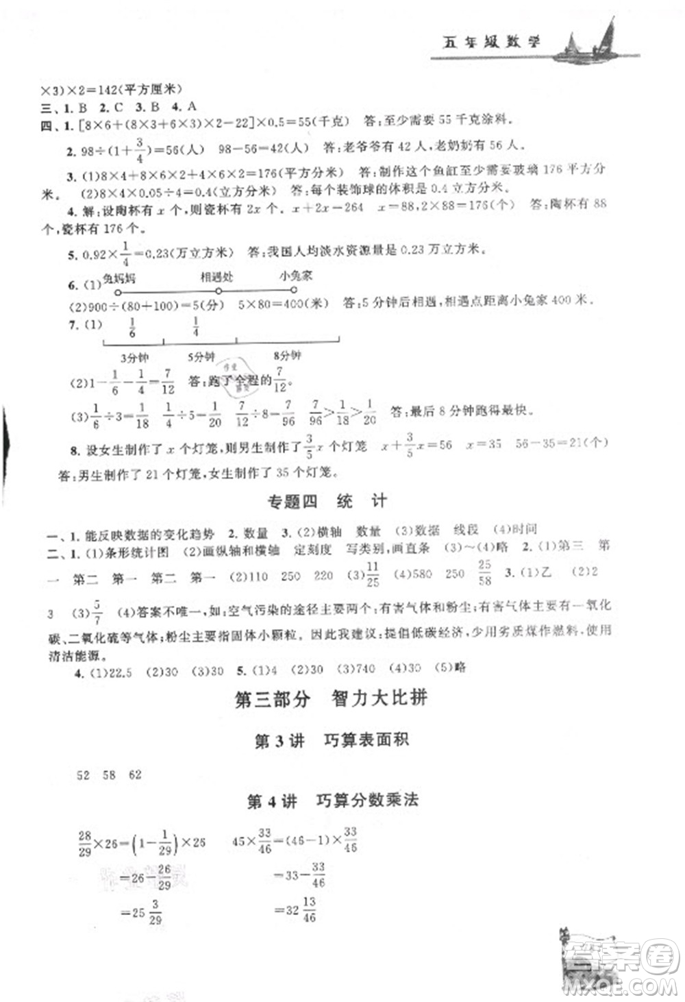 安徽人民出版社2021小學(xué)版暑假大串聯(lián)數(shù)學(xué)五年級(jí)北京師范教材適用答案