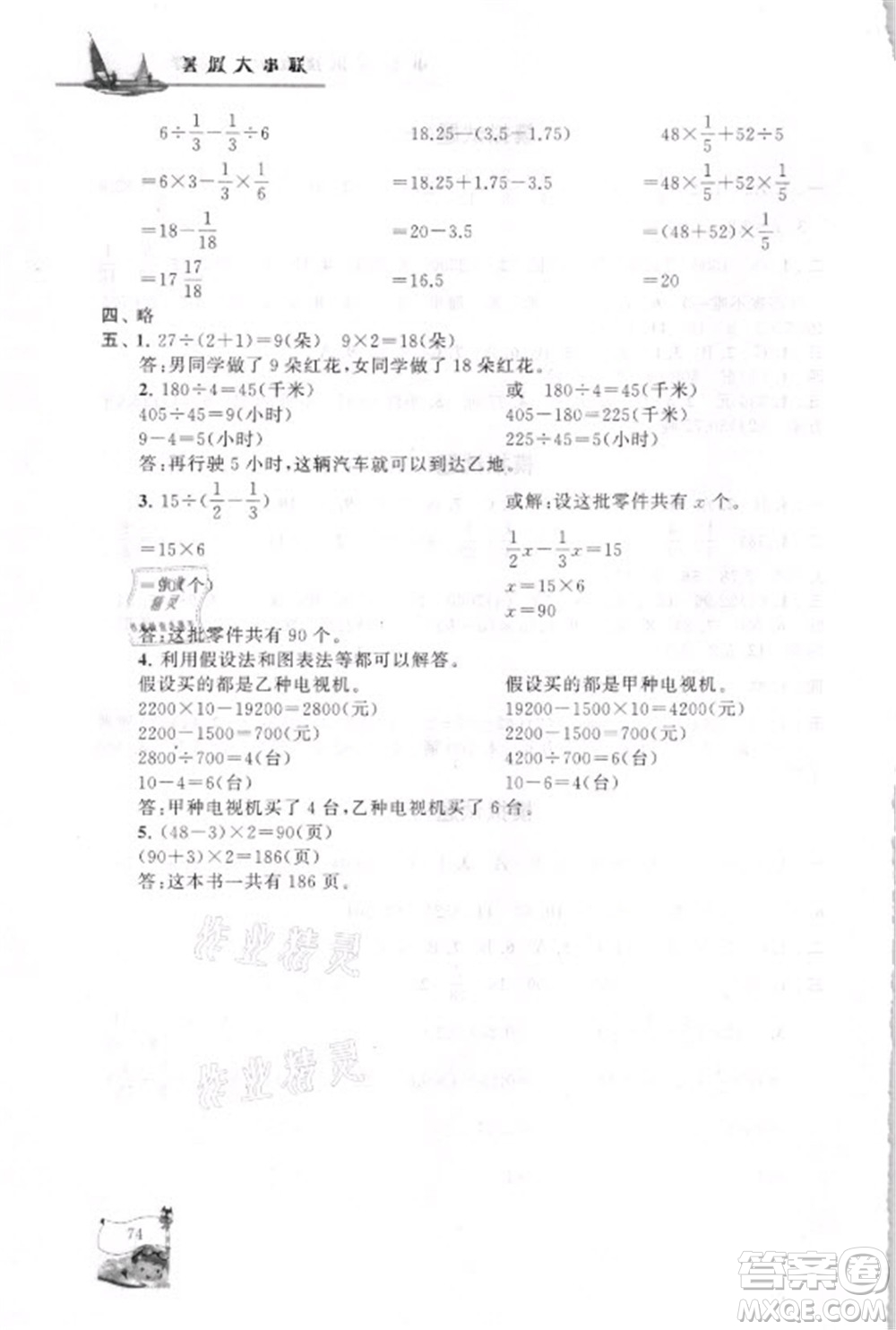 安徽人民出版社2021小學版暑假大串聯數學小升初銜接教材答案