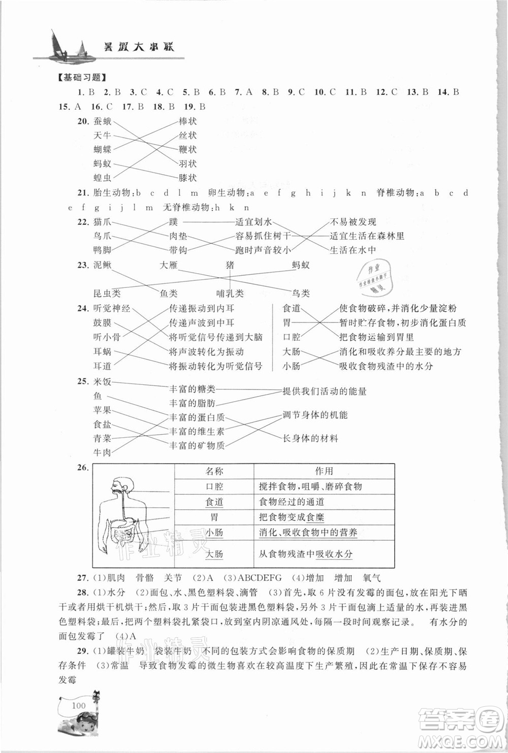 江蘇人民出版社2021小學(xué)版暑假大串聯(lián)科學(xué)小升初銜接教材教育科學(xué)教材適用答案