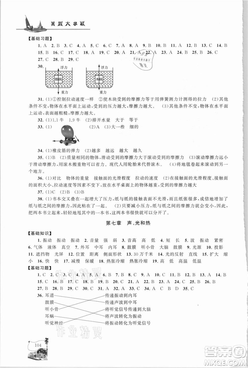 江蘇人民出版社2021小學(xué)版暑假大串聯(lián)科學(xué)小升初銜接教材教育科學(xué)教材適用答案