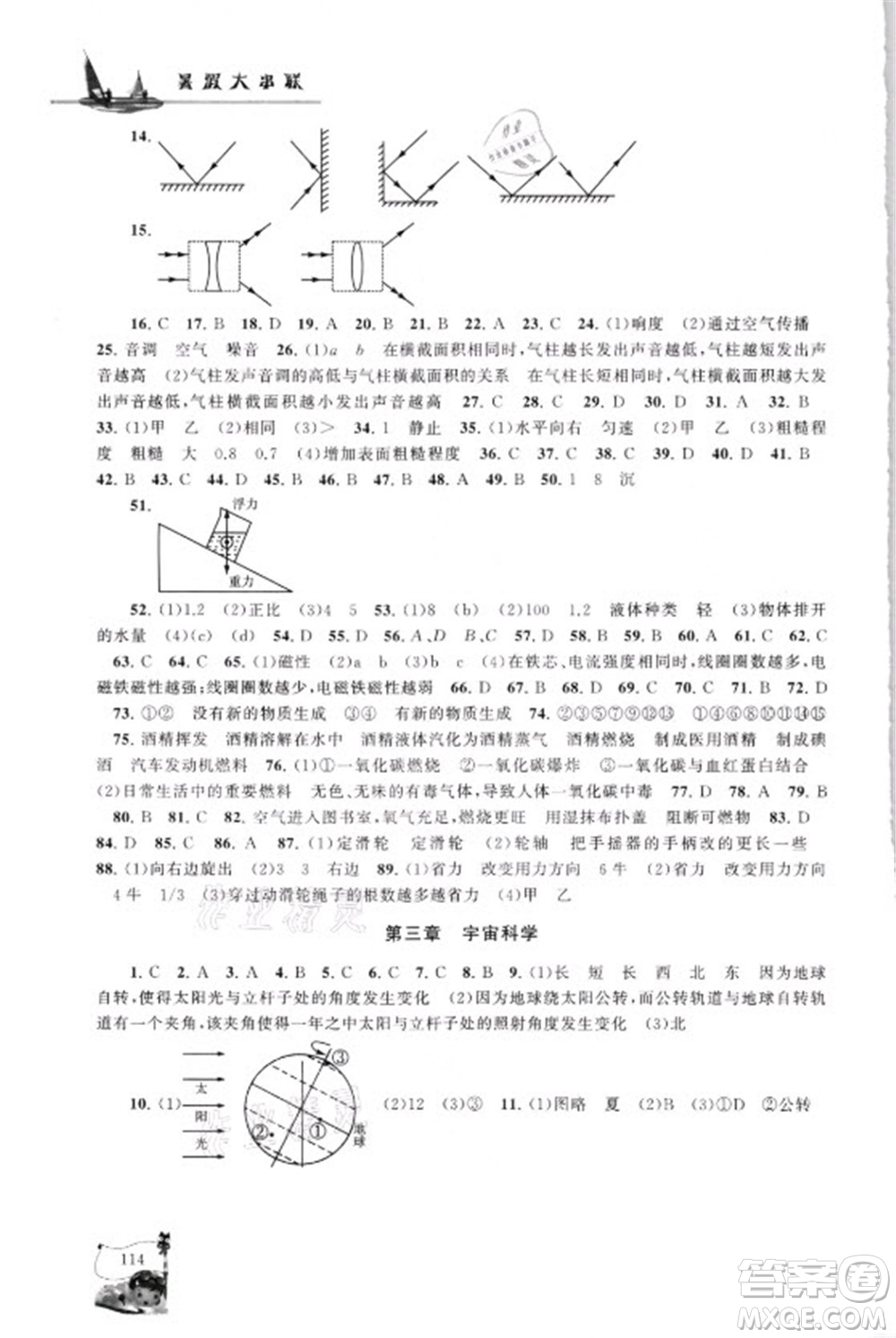 江蘇人民出版社2021小學(xué)版暑假大串聯(lián)科學(xué)小升初銜接教材教育科學(xué)教材適用答案