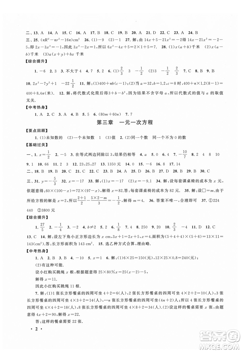 安徽人民出版社2021初中版暑假大串聯(lián)數(shù)學(xué)七年級(jí)人民教育教材適用答案