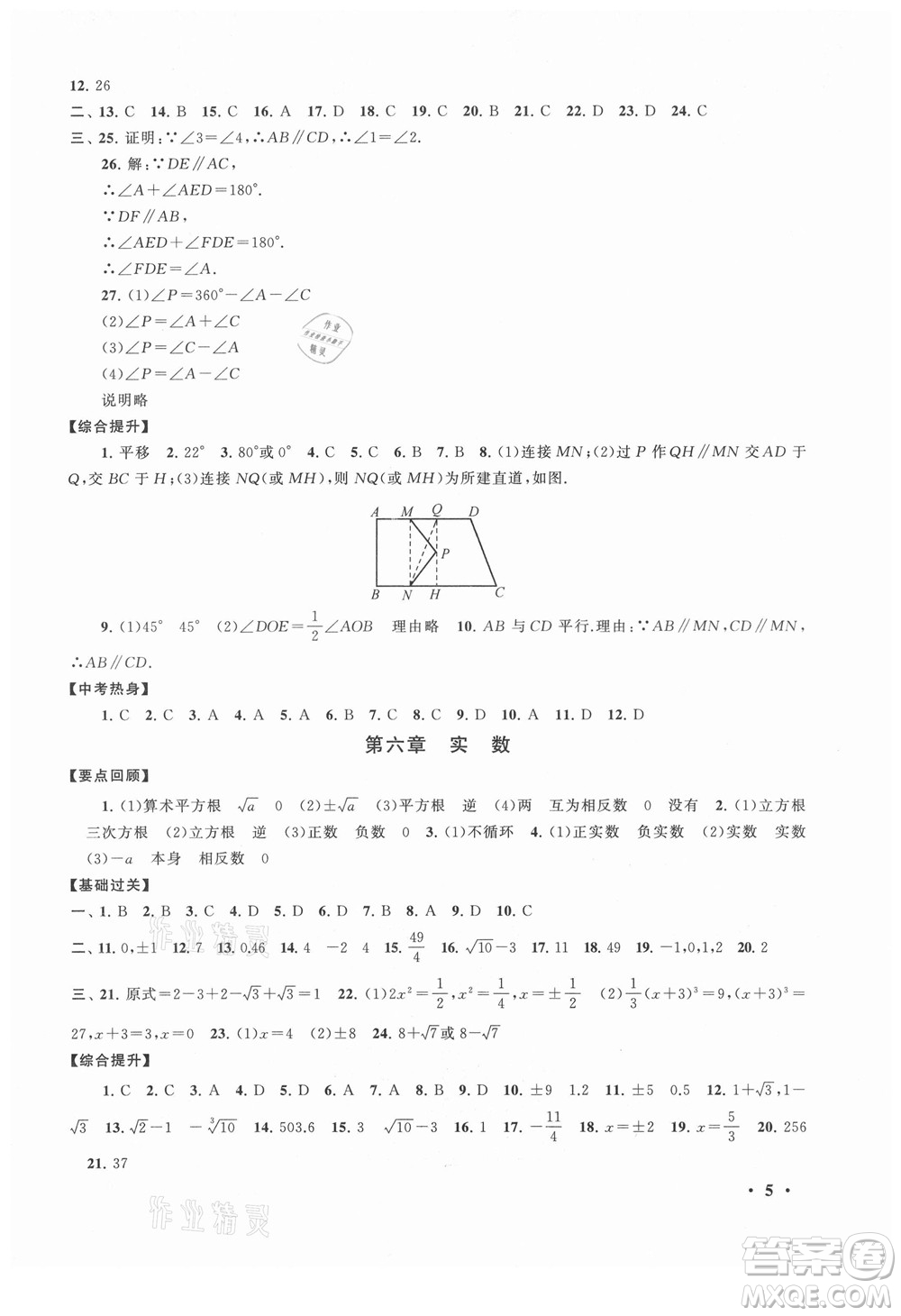 安徽人民出版社2021初中版暑假大串聯(lián)數(shù)學(xué)七年級(jí)人民教育教材適用答案