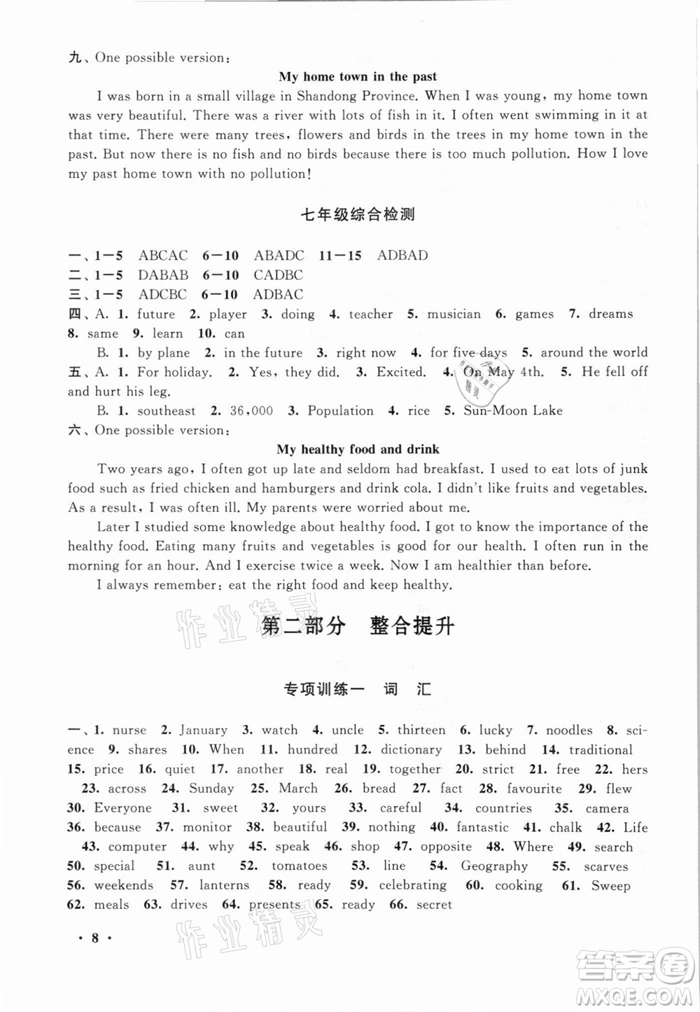 安徽人民出版社2021初中版暑假大串聯(lián)英語(yǔ)七年級(jí)外語(yǔ)教育教材適用答案