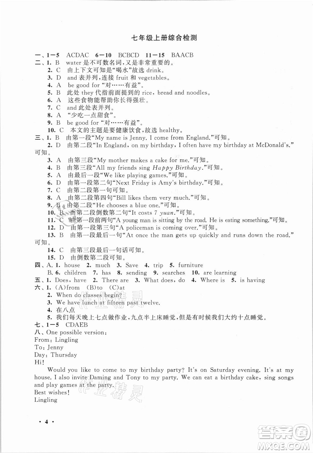 安徽人民出版社2021初中版暑假大串聯(lián)英語(yǔ)七年級(jí)外語(yǔ)教育教材適用答案