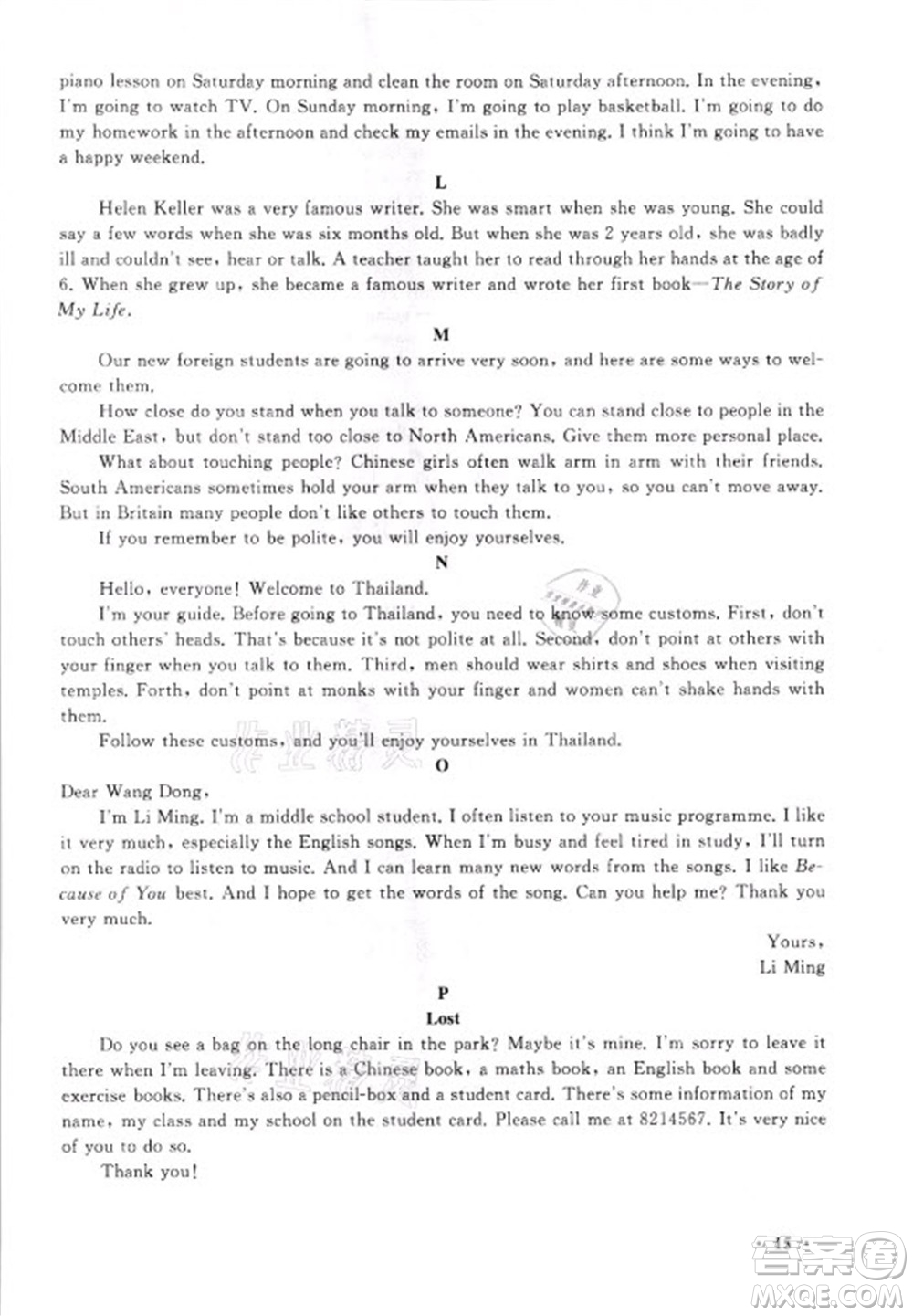 安徽人民出版社2021初中版暑假大串聯(lián)英語(yǔ)七年級(jí)外語(yǔ)教育教材適用答案