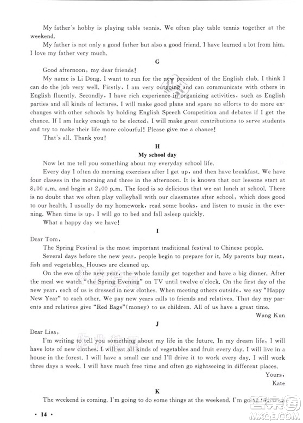 安徽人民出版社2021初中版暑假大串聯(lián)英語(yǔ)七年級(jí)外語(yǔ)教育教材適用答案