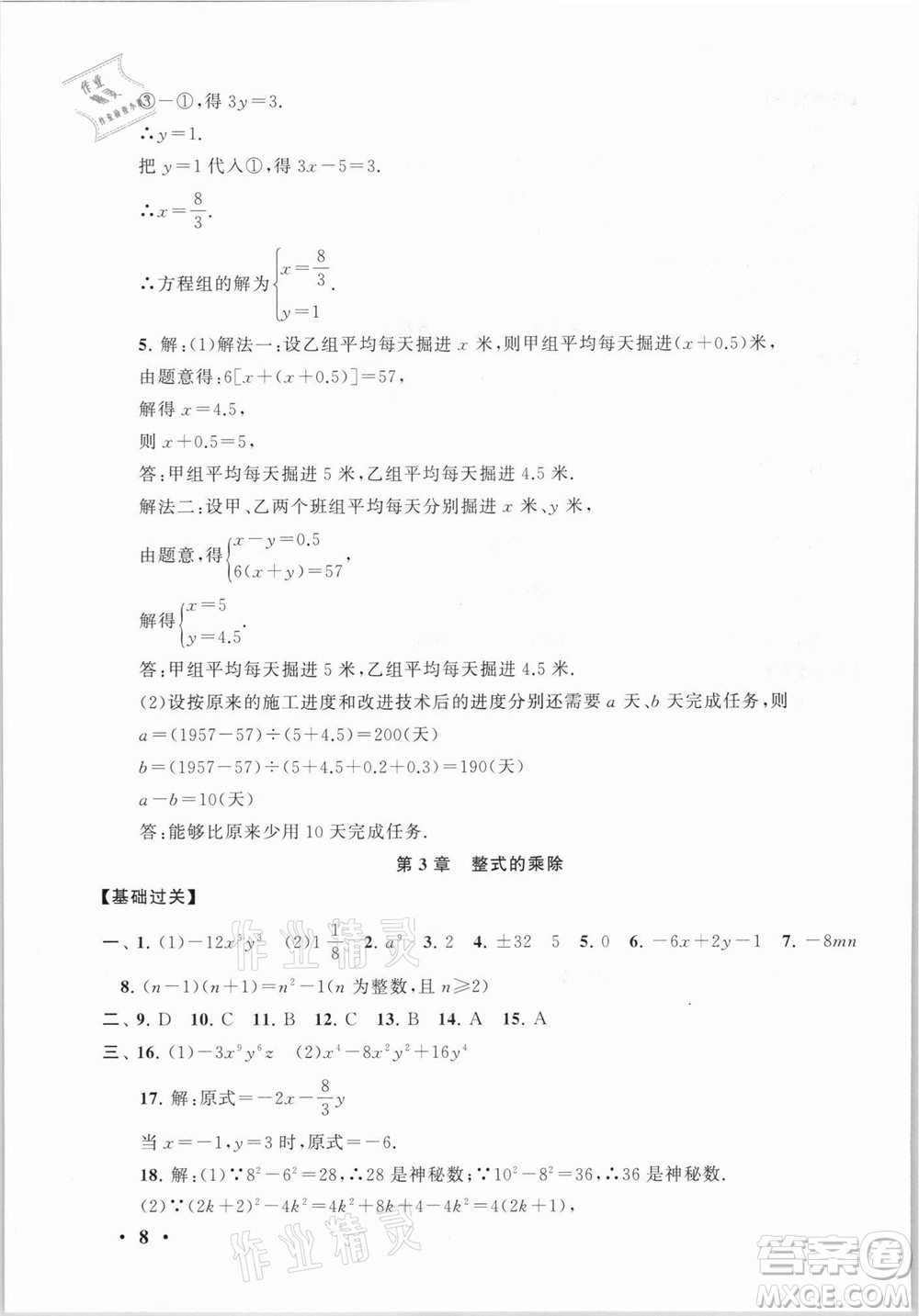 安徽人民出版社2021初中版暑假大串聯(lián)數(shù)學(xué)七年級(jí)浙江教育教材適用答案