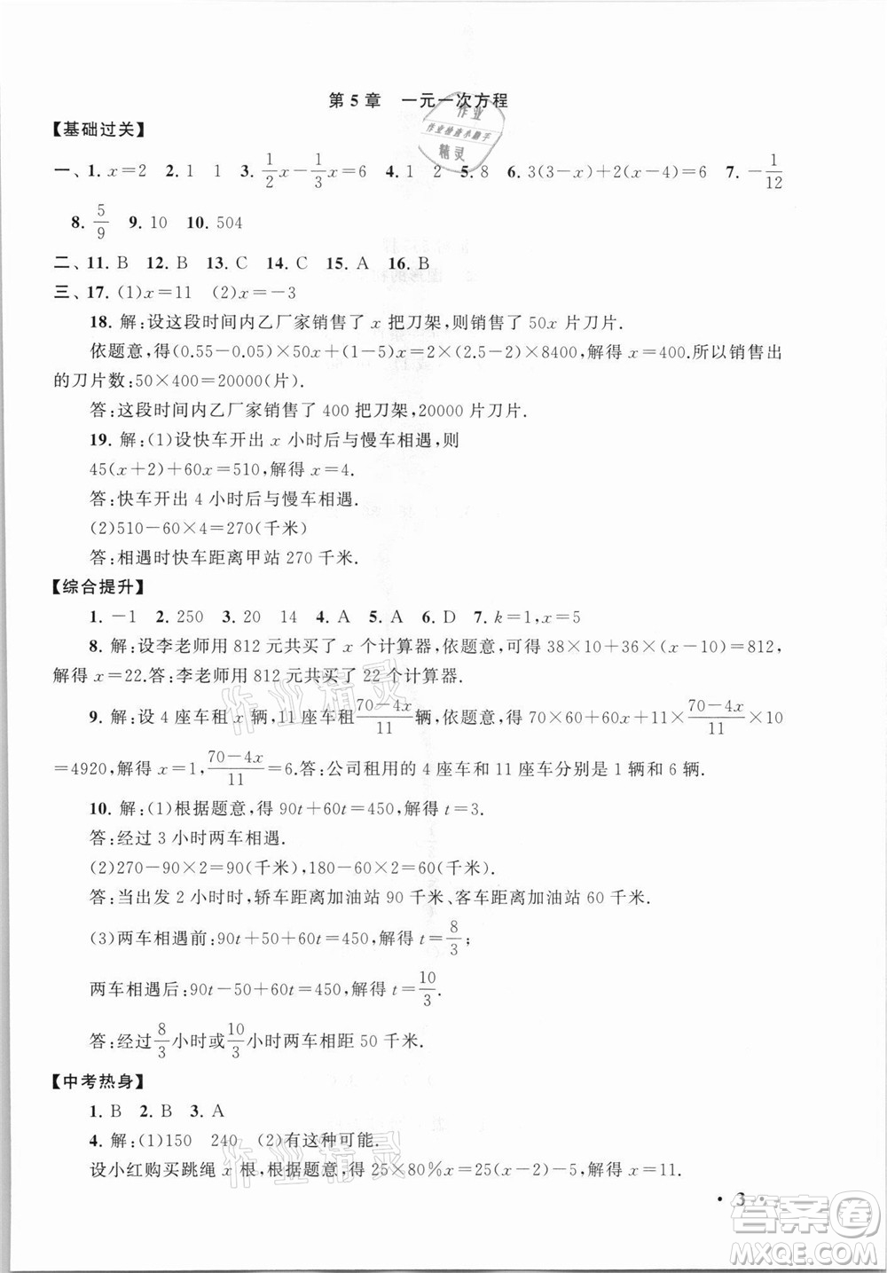 安徽人民出版社2021初中版暑假大串聯(lián)數(shù)學(xué)七年級(jí)浙江教育教材適用答案