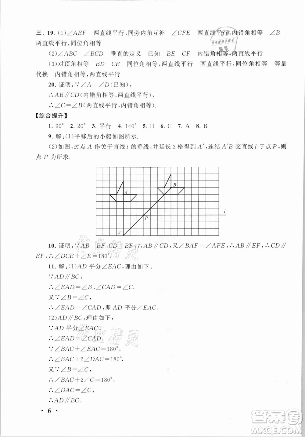 安徽人民出版社2021初中版暑假大串聯(lián)數(shù)學(xué)七年級(jí)浙江教育教材適用答案