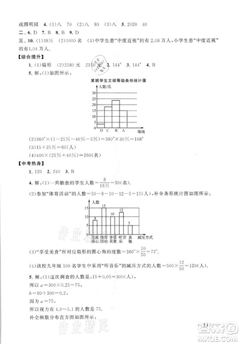 安徽人民出版社2021初中版暑假大串聯(lián)數(shù)學(xué)七年級(jí)浙江教育教材適用答案