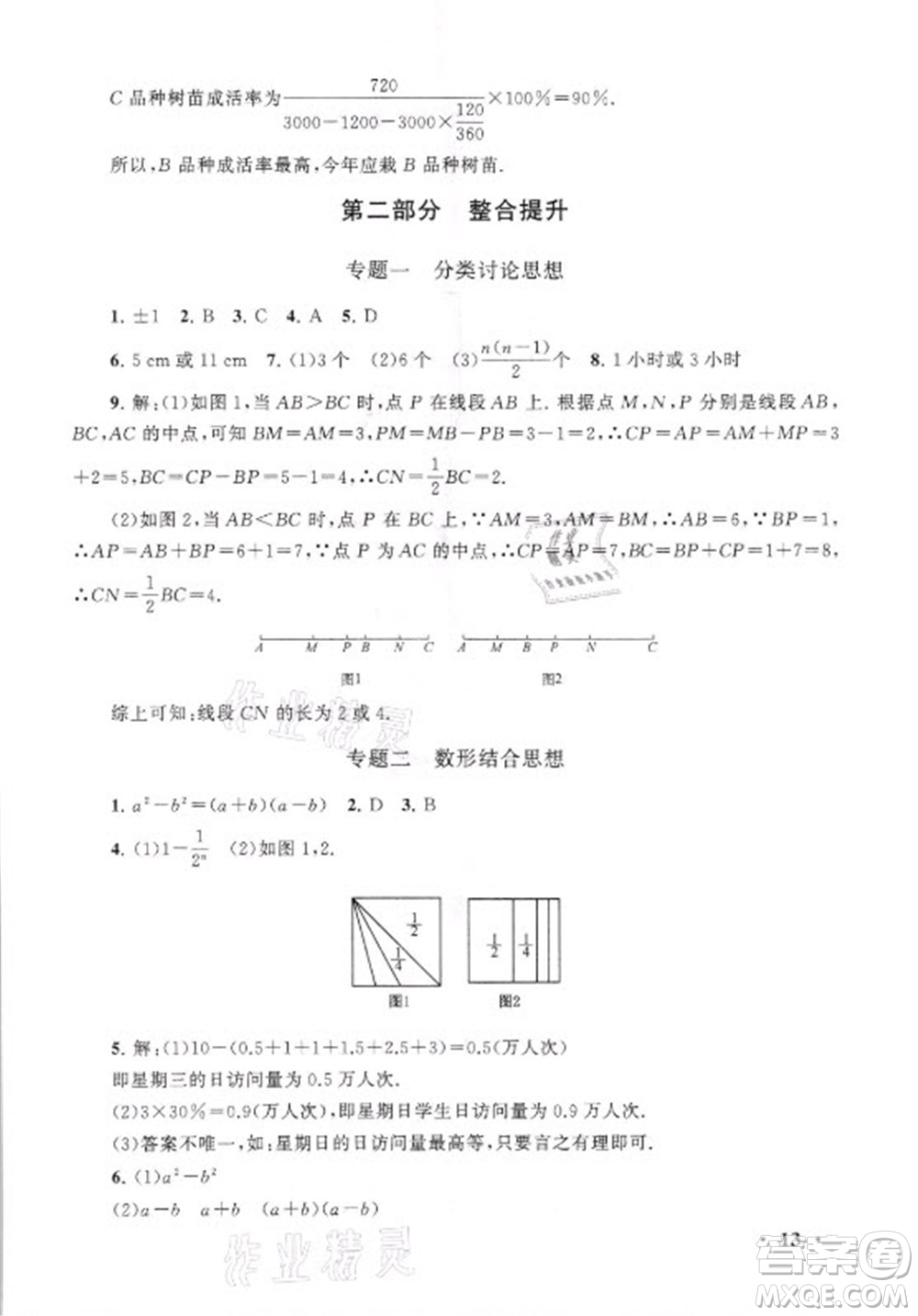 安徽人民出版社2021初中版暑假大串聯(lián)數(shù)學(xué)七年級(jí)浙江教育教材適用答案