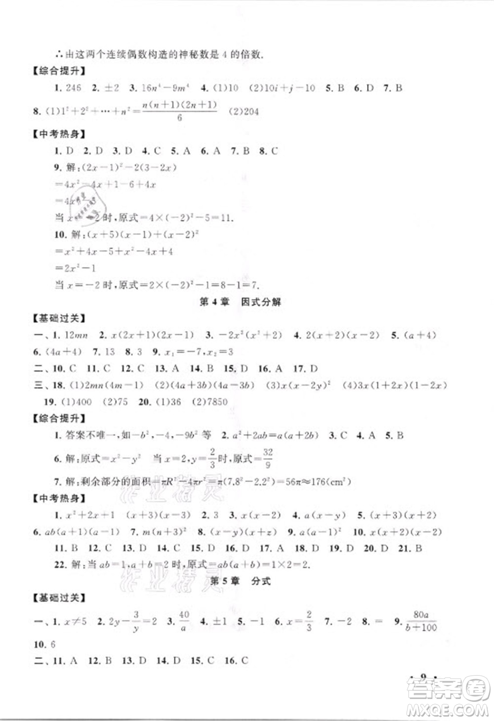 安徽人民出版社2021初中版暑假大串聯(lián)數(shù)學(xué)七年級(jí)浙江教育教材適用答案