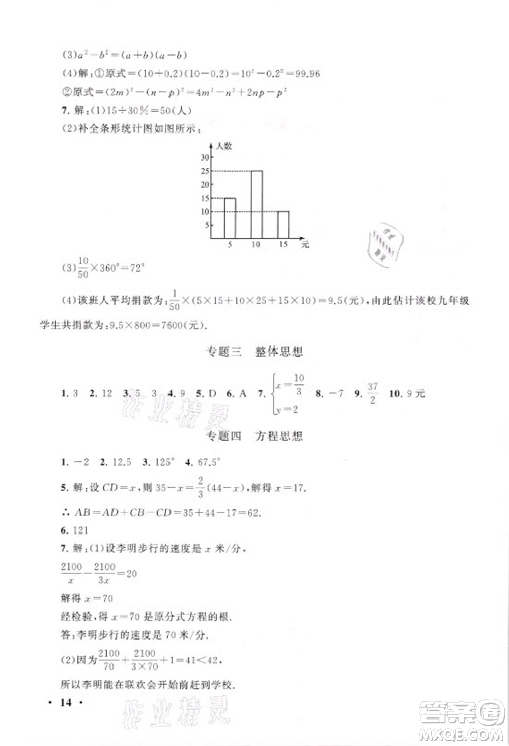 安徽人民出版社2021初中版暑假大串聯(lián)數(shù)學(xué)七年級(jí)浙江教育教材適用答案