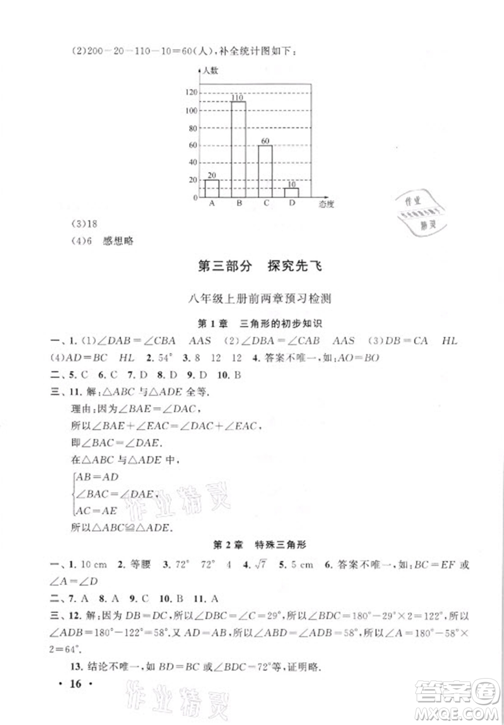 安徽人民出版社2021初中版暑假大串聯(lián)數(shù)學(xué)七年級(jí)浙江教育教材適用答案