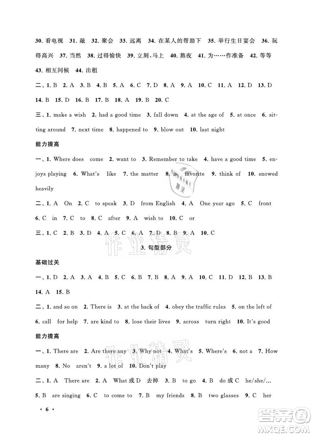 黃山書社2021初中版暑假大串聯(lián)英語七年級科普教材適用答案