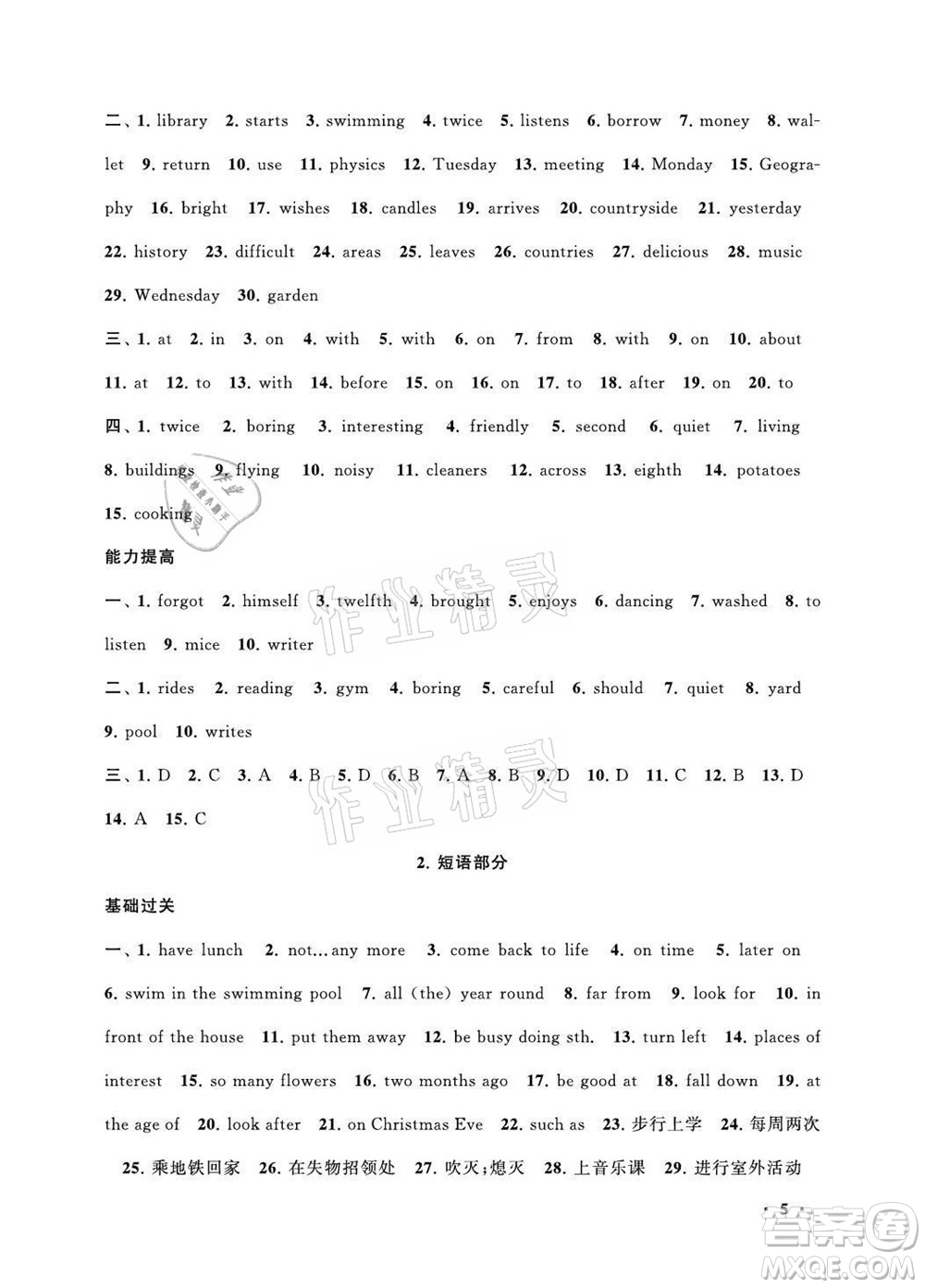 黃山書社2021初中版暑假大串聯(lián)英語七年級科普教材適用答案