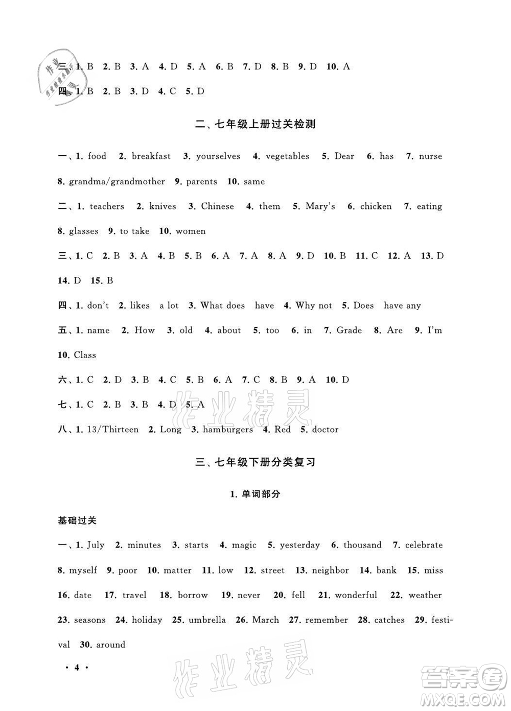 黃山書社2021初中版暑假大串聯(lián)英語七年級科普教材適用答案