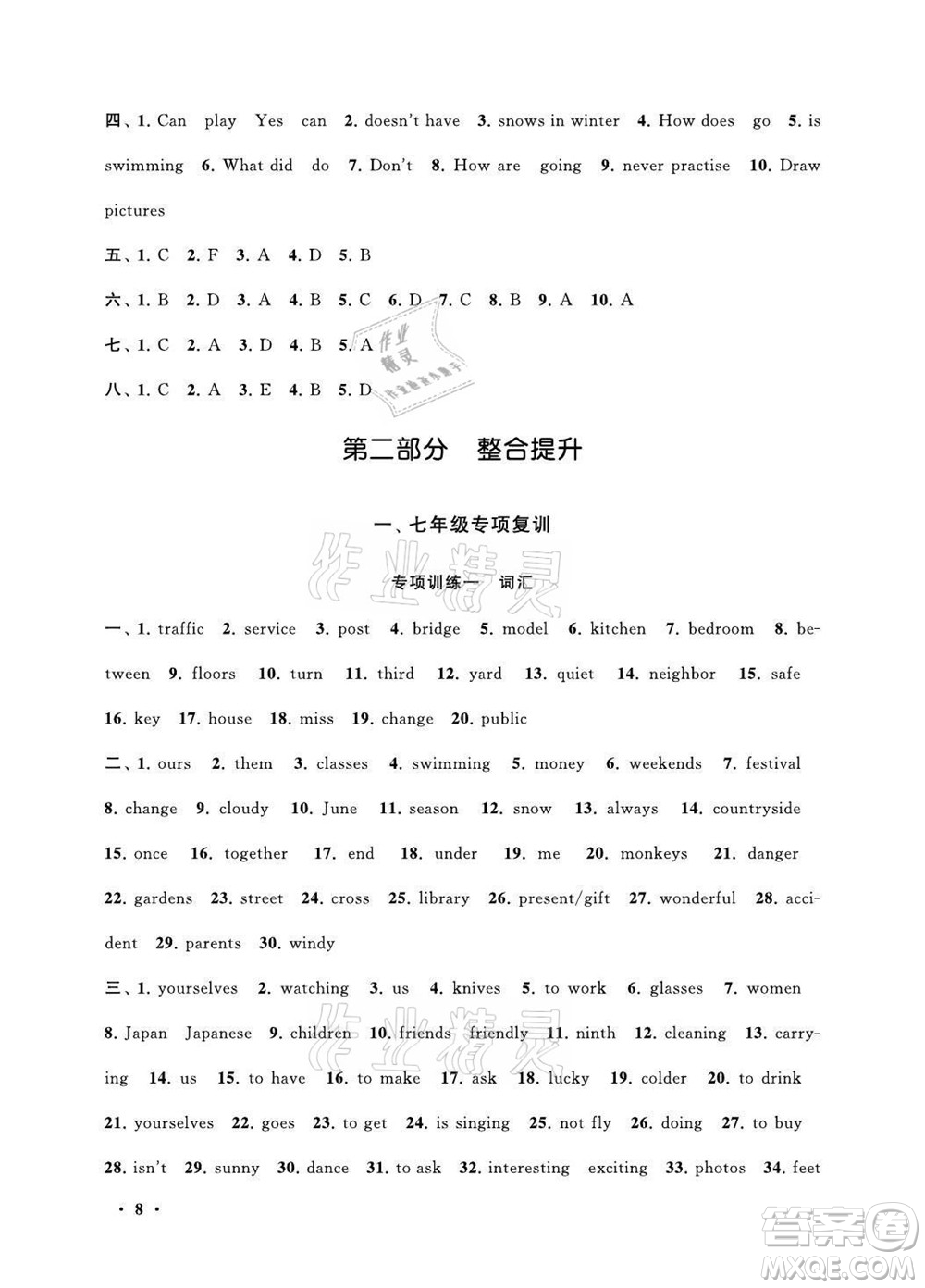 黃山書社2021初中版暑假大串聯(lián)英語七年級科普教材適用答案