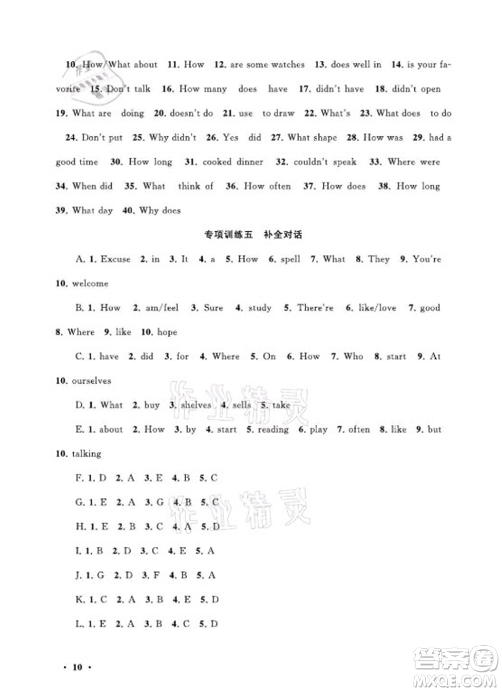 黃山書社2021初中版暑假大串聯(lián)英語七年級科普教材適用答案