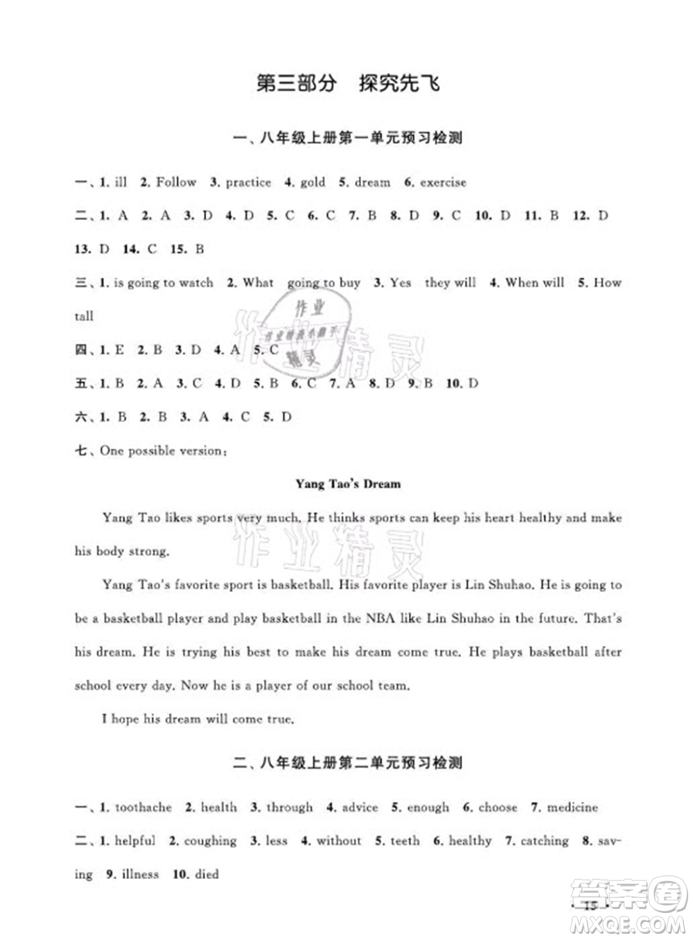 黃山書社2021初中版暑假大串聯(lián)英語七年級科普教材適用答案