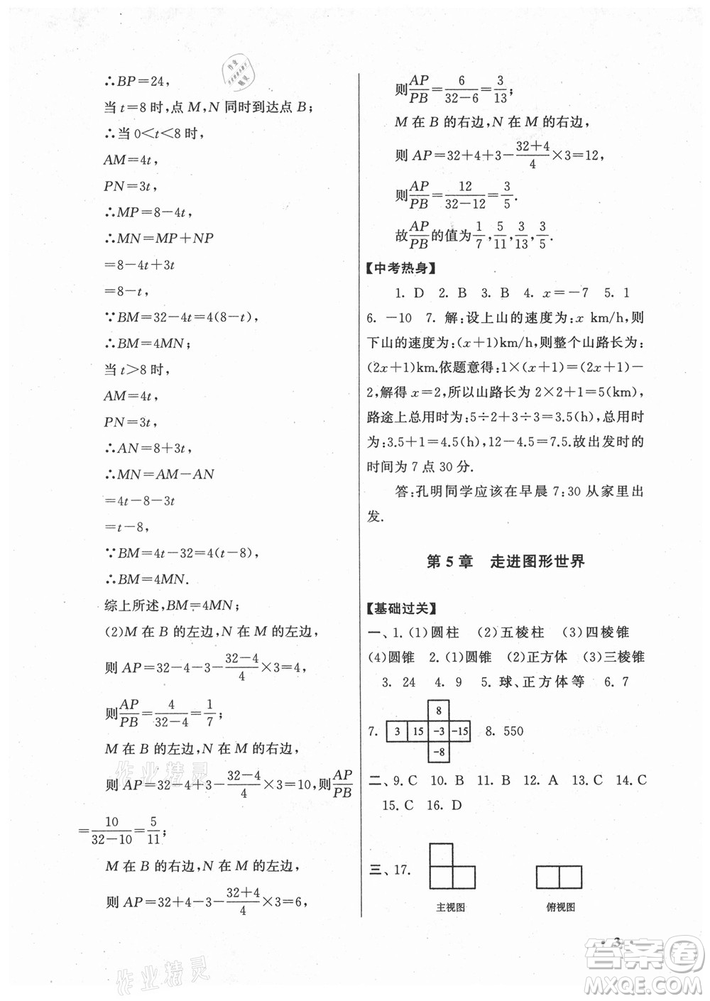 黃山出版社2022暑假大串聯(lián)數(shù)學(xué)七年級(jí)江蘇科技教材適用答案